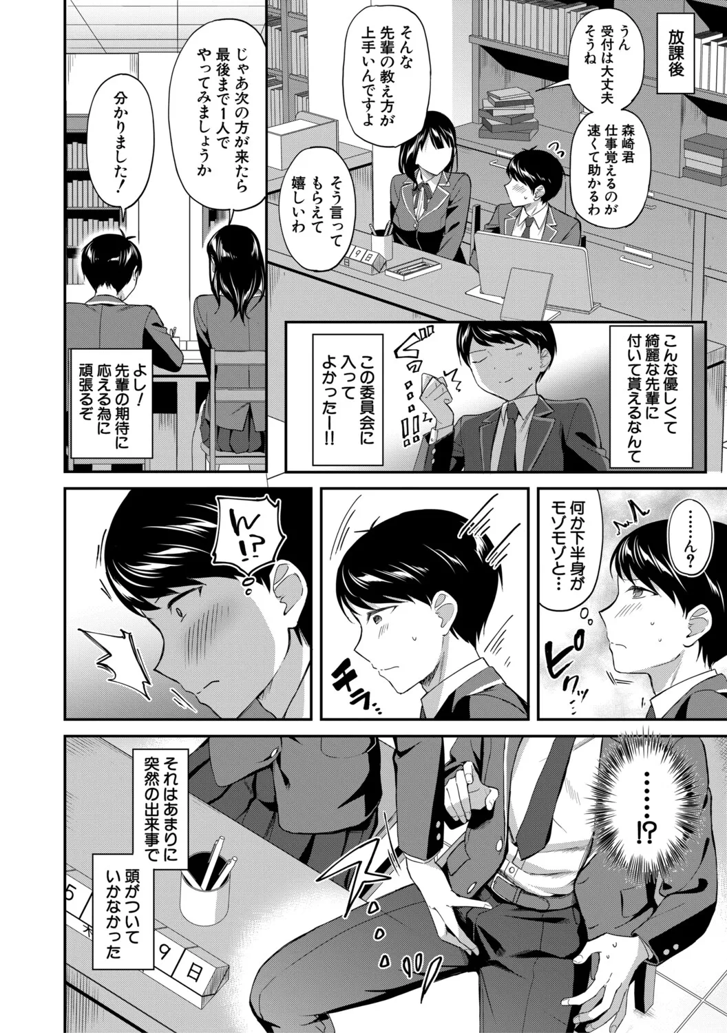 Toshoshitsu no Harem, Seitokai mo Sensei mo! - Harem in the Library. The student body president and teacher join in the orgy of sex. page 10 full