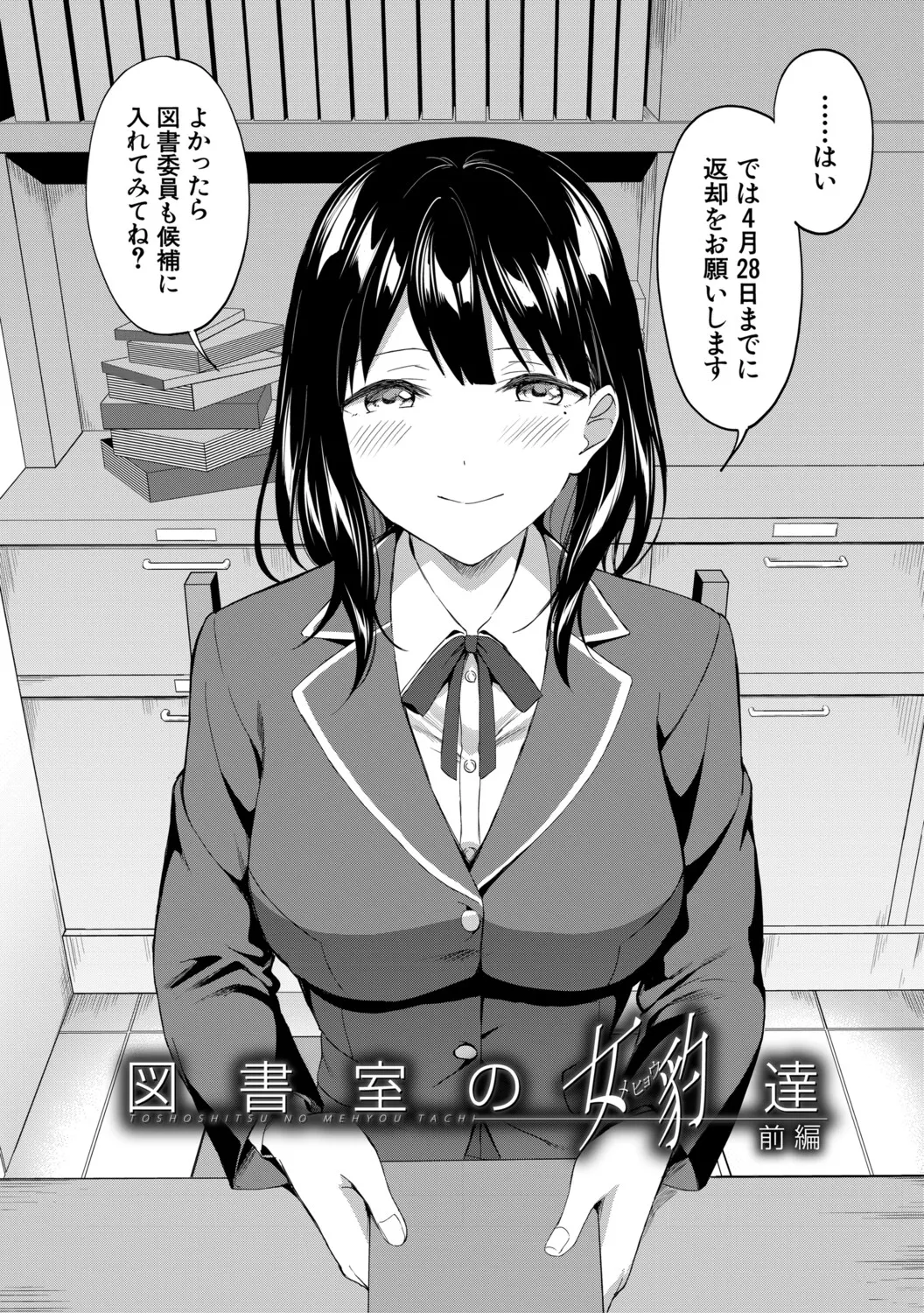 Toshoshitsu no Harem, Seitokai mo Sensei mo! - Harem in the Library. The student body president and teacher join in the orgy of sex. page 4 full