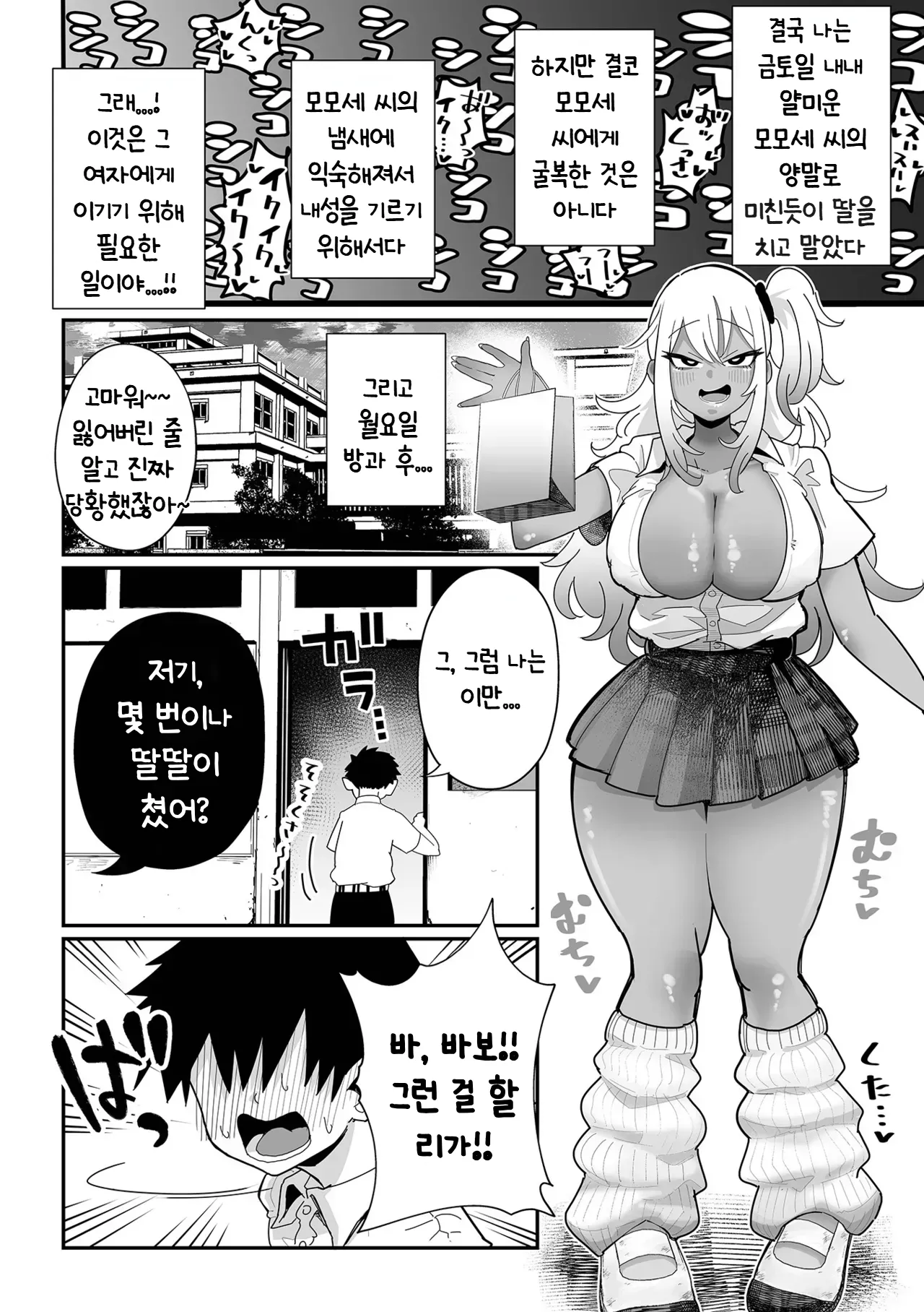 Dekakute Eroi Gyaru Kouhen page 10 full