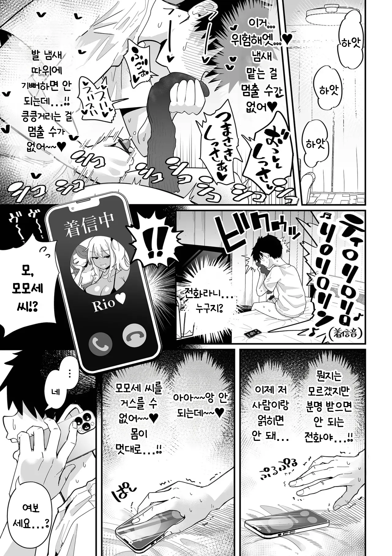 Dekakute Eroi Gyaru Kouhen page 7 full