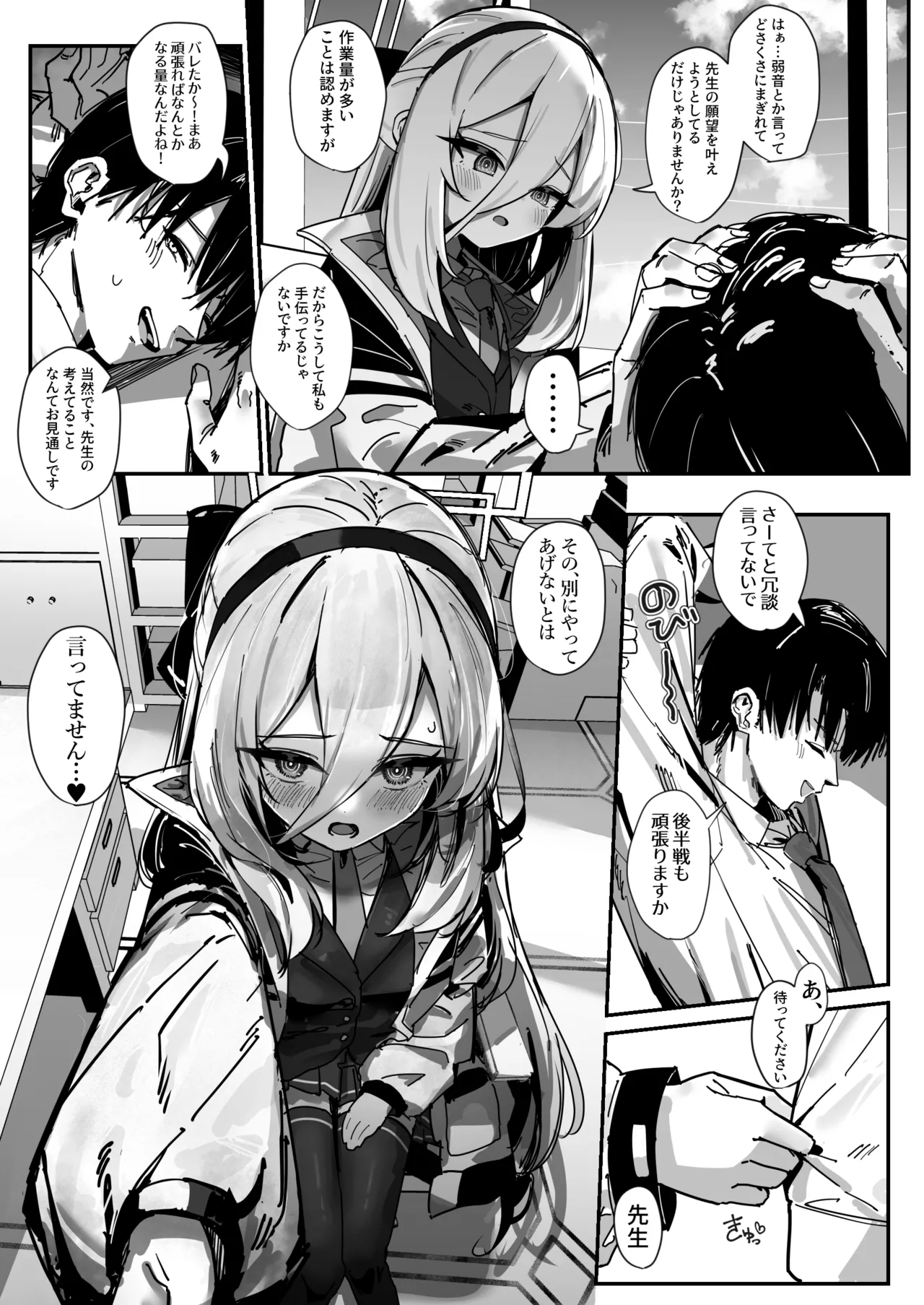 先生と交尾なんて絶対にしません！ 31ページ公開 page 4 full