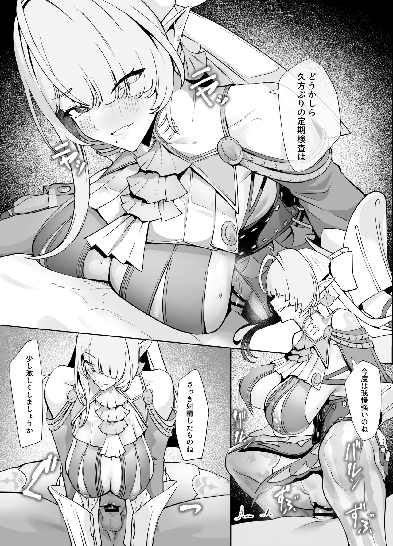 ヴェリナに精液の定期検査をされる話 page 6 full