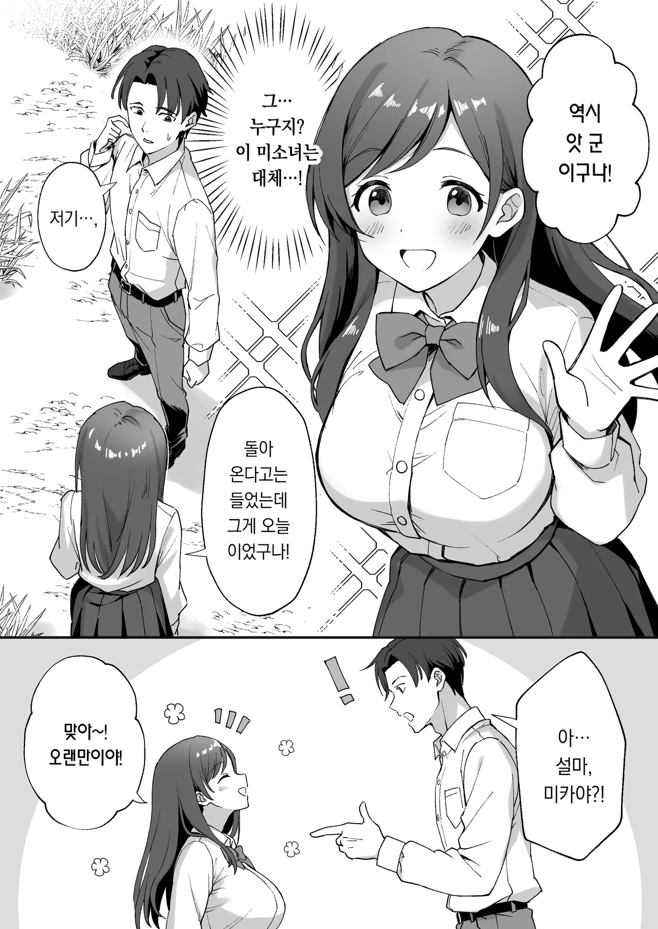 Inakamura no Seikatsu ~Seichou shita Osananajimi ga Yobai ni Kita node Nakadashi Sex shita Hanashi~ | 시골 마을 생활 ~성장한 소꿉친구가 잠자리를 덮쳐서 질내사정 섹스한 이야기~ page 3 full