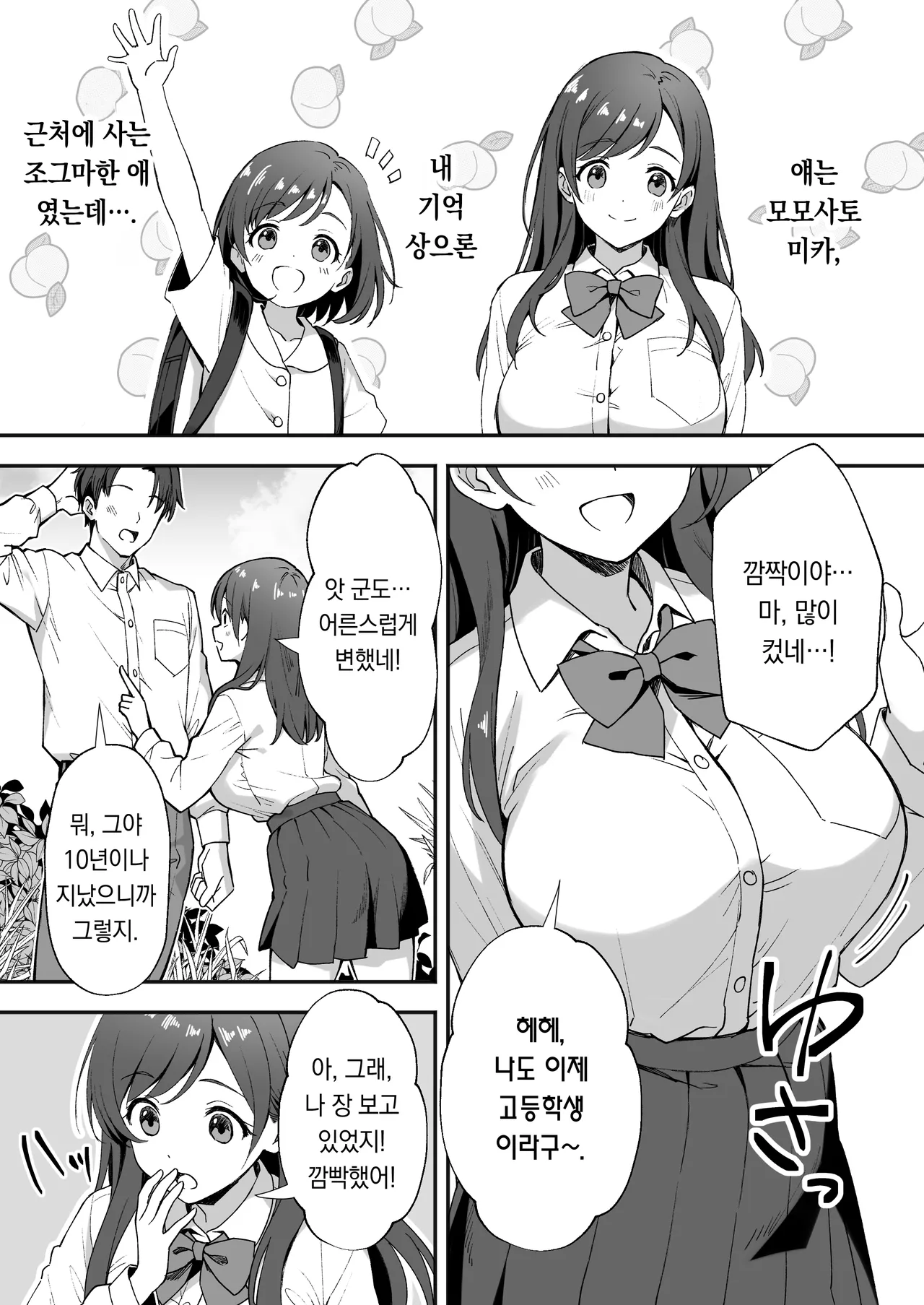 Inakamura no Seikatsu ~Seichou shita Osananajimi ga Yobai ni Kita node Nakadashi Sex shita Hanashi~ | 시골 마을 생활 ~성장한 소꿉친구가 잠자리를 덮쳐서 질내사정 섹스한 이야기~ page 4 full