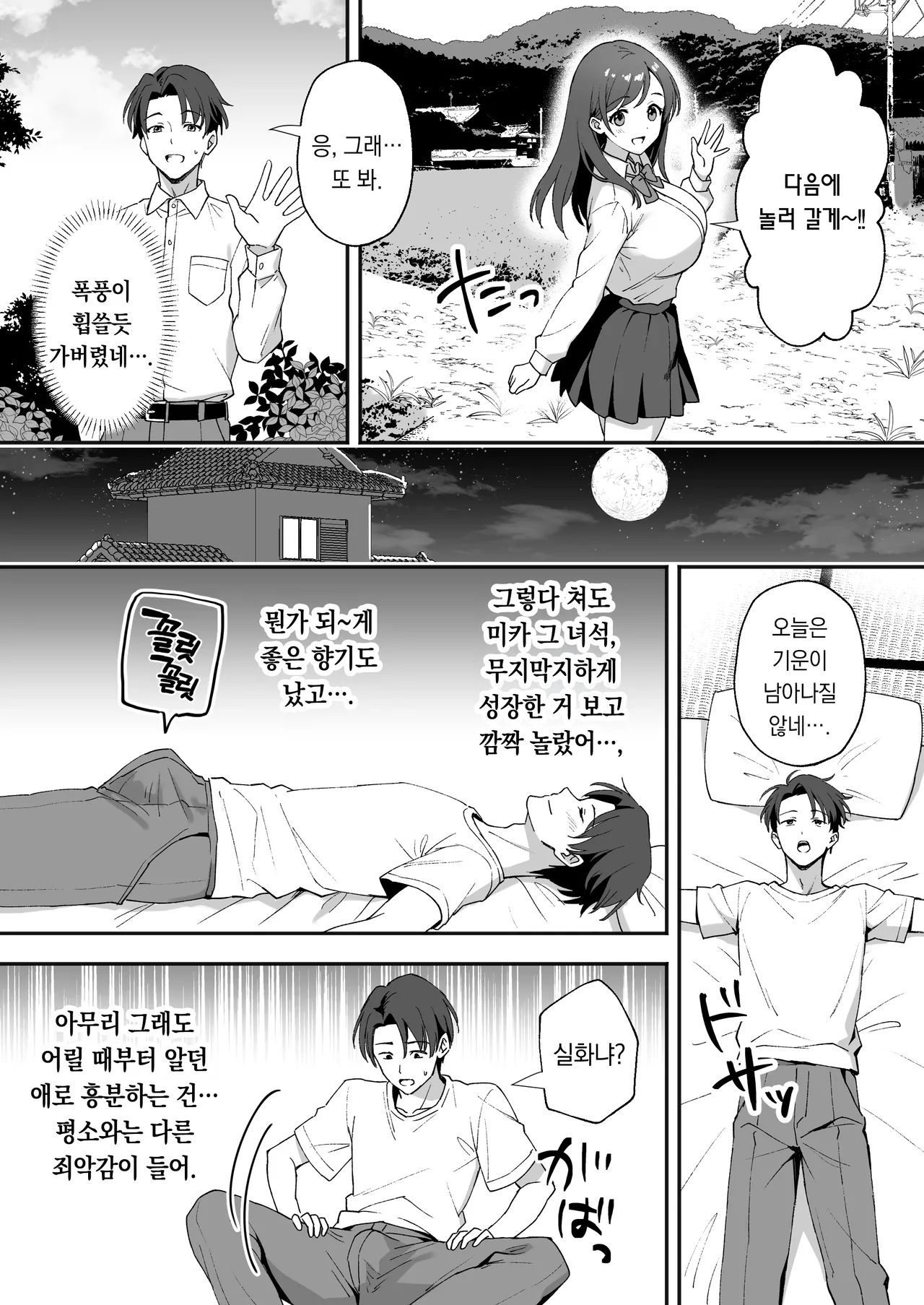 Inakamura no Seikatsu ~Seichou shita Osananajimi ga Yobai ni Kita node Nakadashi Sex shita Hanashi~ | 시골 마을 생활 ~성장한 소꿉친구가 잠자리를 덮쳐서 질내사정 섹스한 이야기~ page 5 full
