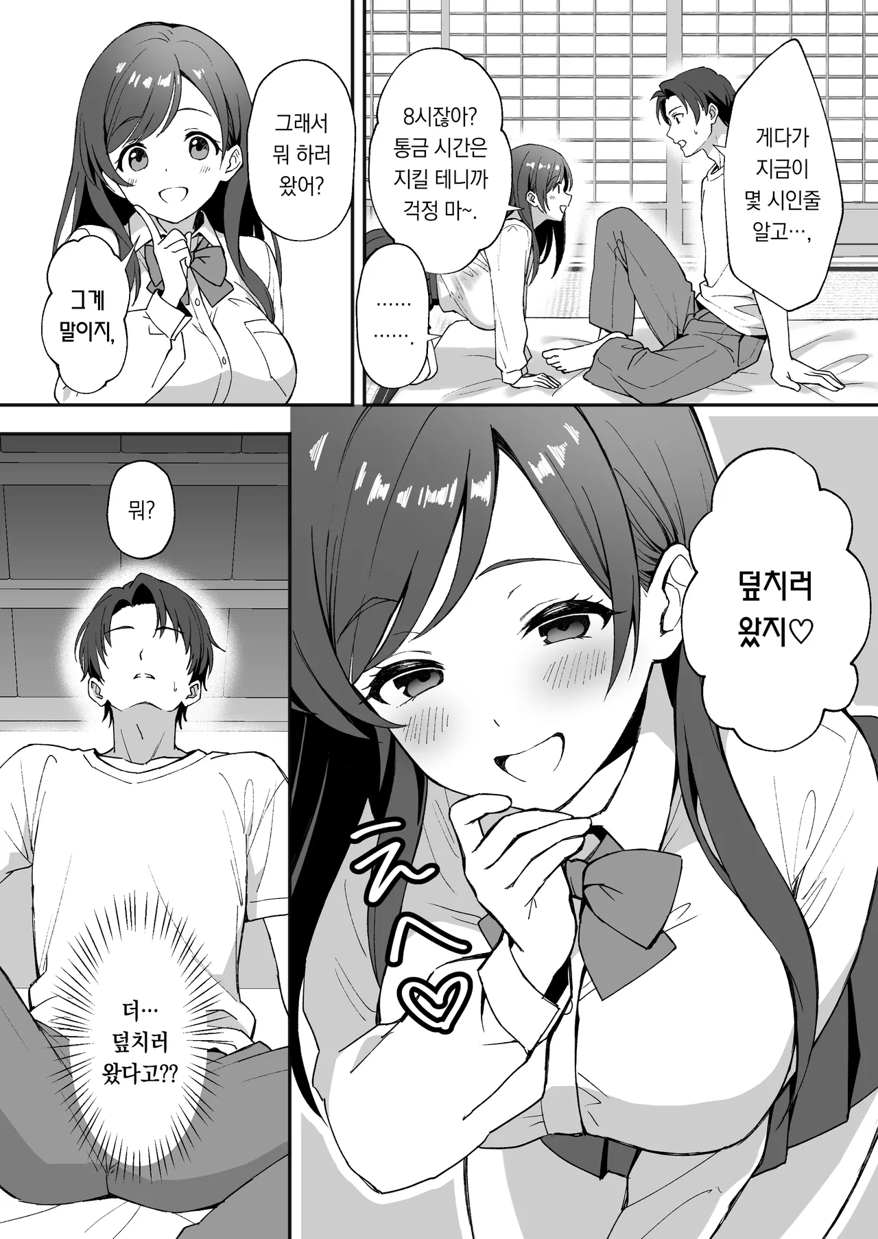 Inakamura no Seikatsu ~Seichou shita Osananajimi ga Yobai ni Kita node Nakadashi Sex shita Hanashi~ | 시골 마을 생활 ~성장한 소꿉친구가 잠자리를 덮쳐서 질내사정 섹스한 이야기~ page 7 full
