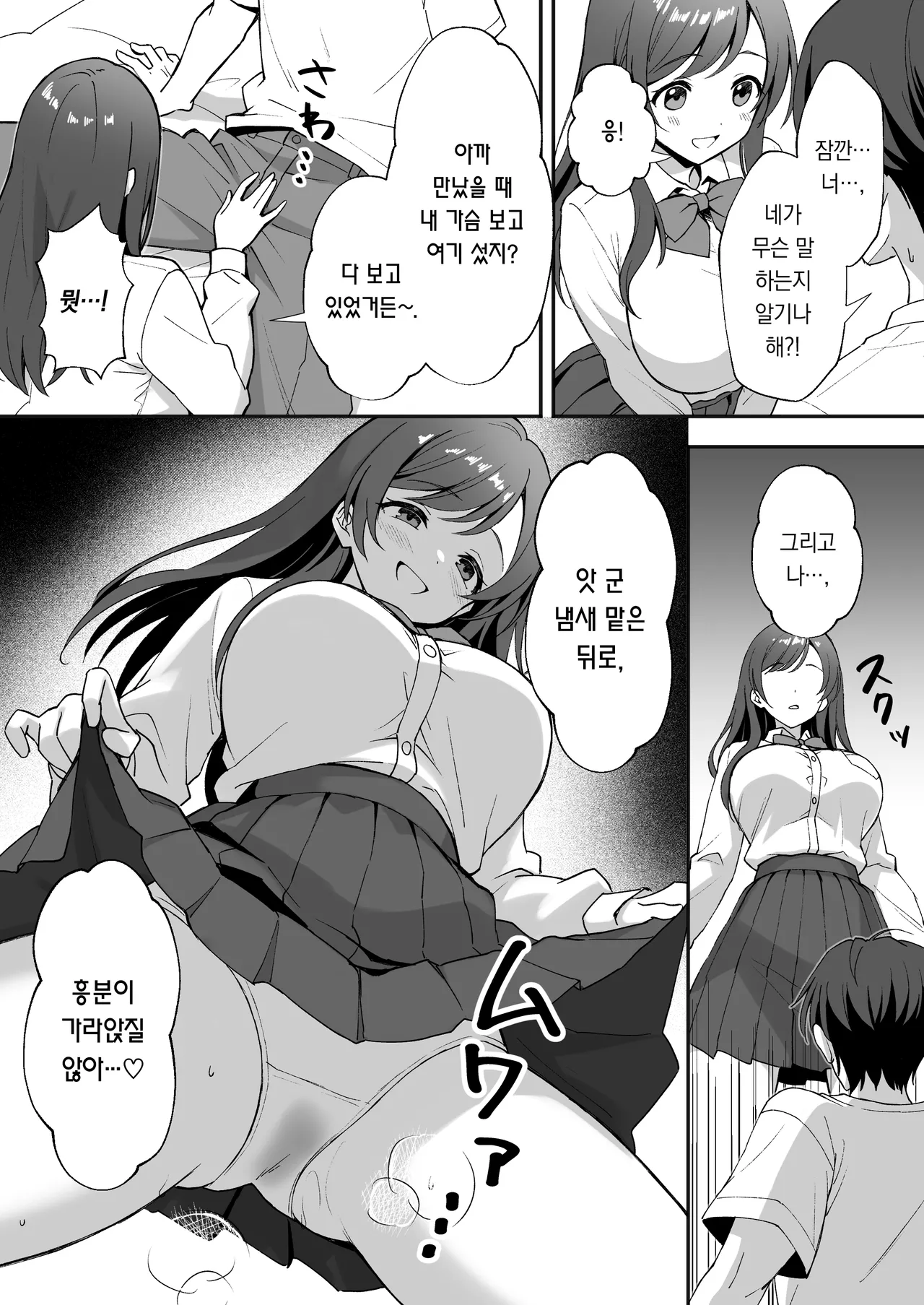 Inakamura no Seikatsu ~Seichou shita Osananajimi ga Yobai ni Kita node Nakadashi Sex shita Hanashi~ | 시골 마을 생활 ~성장한 소꿉친구가 잠자리를 덮쳐서 질내사정 섹스한 이야기~ page 8 full