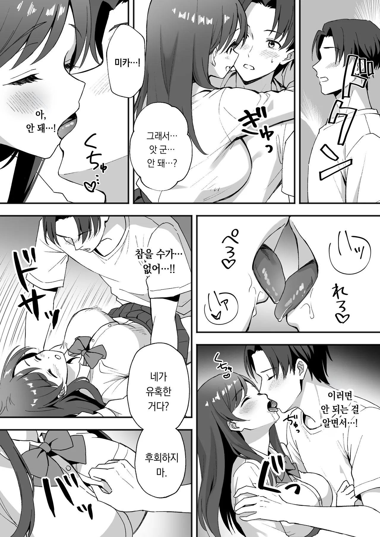 Inakamura no Seikatsu ~Seichou shita Osananajimi ga Yobai ni Kita node Nakadashi Sex shita Hanashi~ | 시골 마을 생활 ~성장한 소꿉친구가 잠자리를 덮쳐서 질내사정 섹스한 이야기~ page 9 full