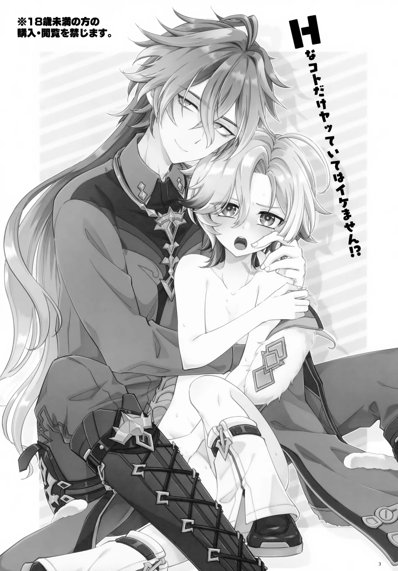 Ecchi na Koto Dake Yatteite wa Ikemasen!? page 3 full