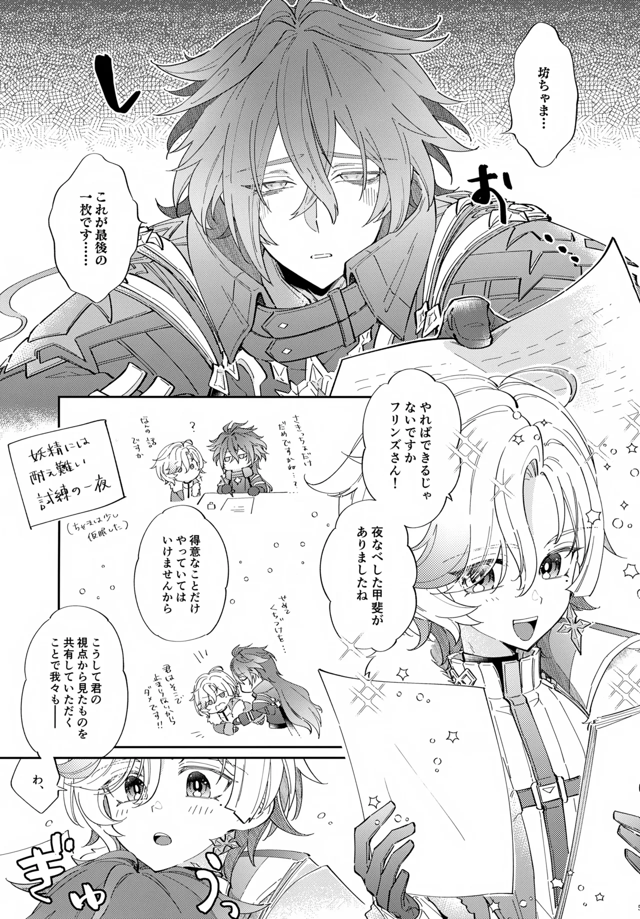 Ecchi na Koto Dake Yatteite wa Ikemasen!? page 5 full