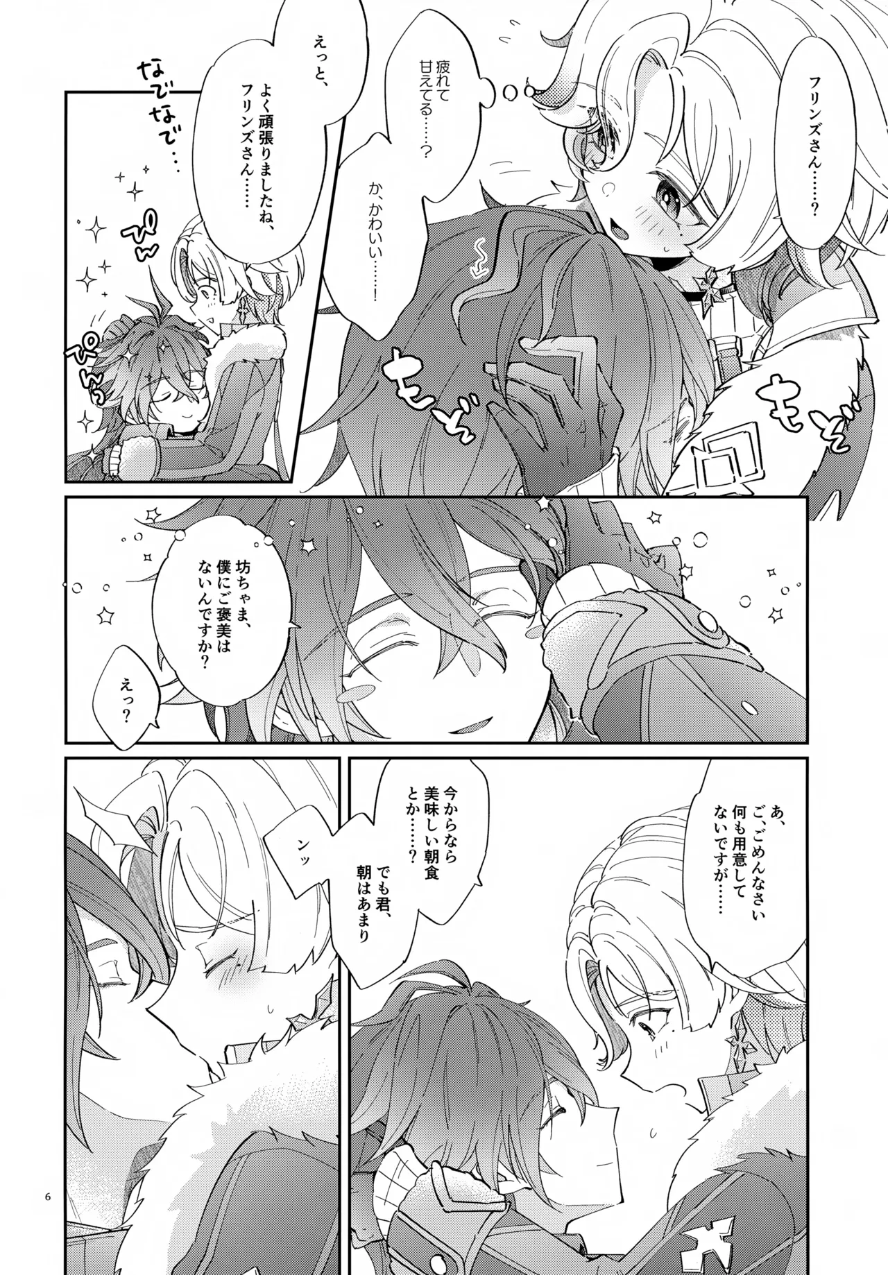 Ecchi na Koto Dake Yatteite wa Ikemasen!? page 6 full