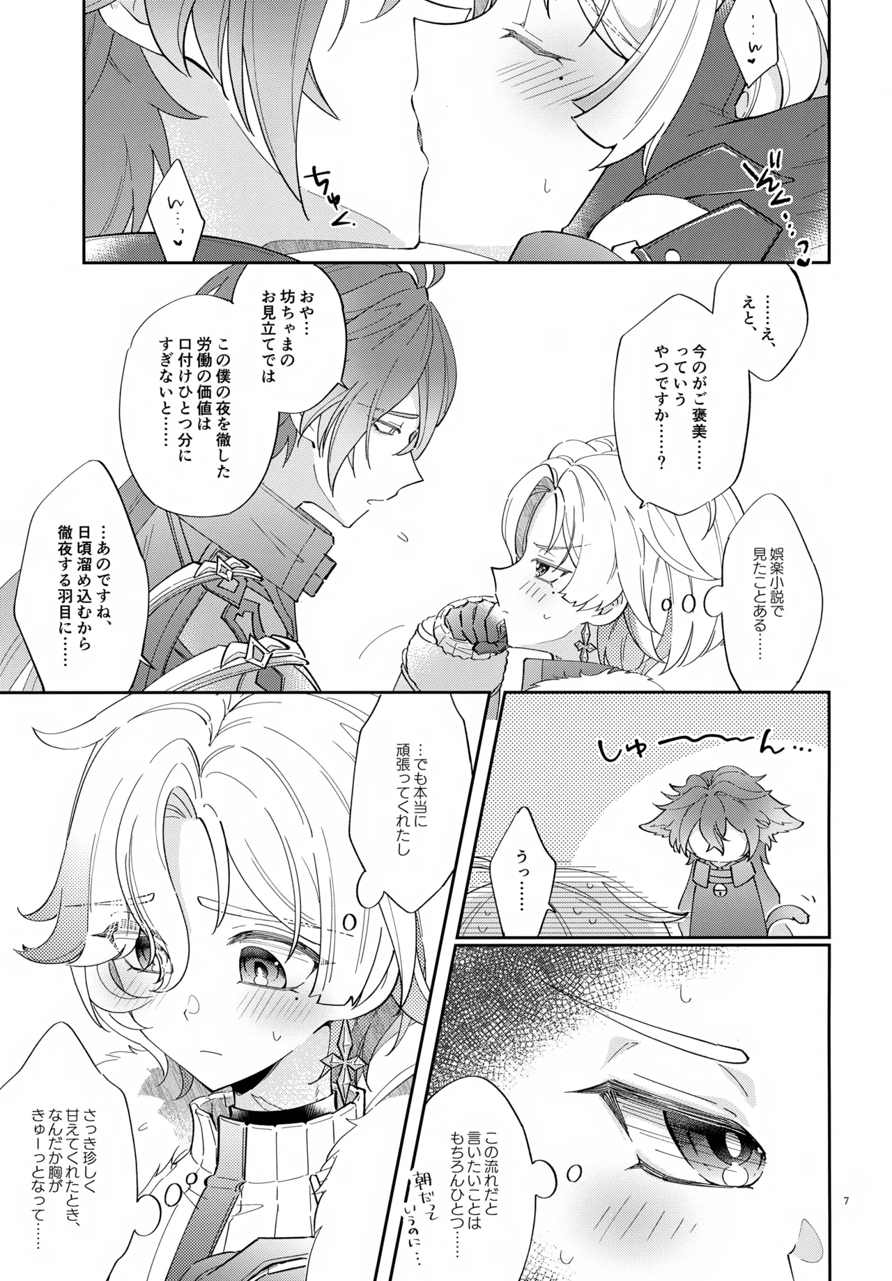 Ecchi na Koto Dake Yatteite wa Ikemasen!? page 7 full