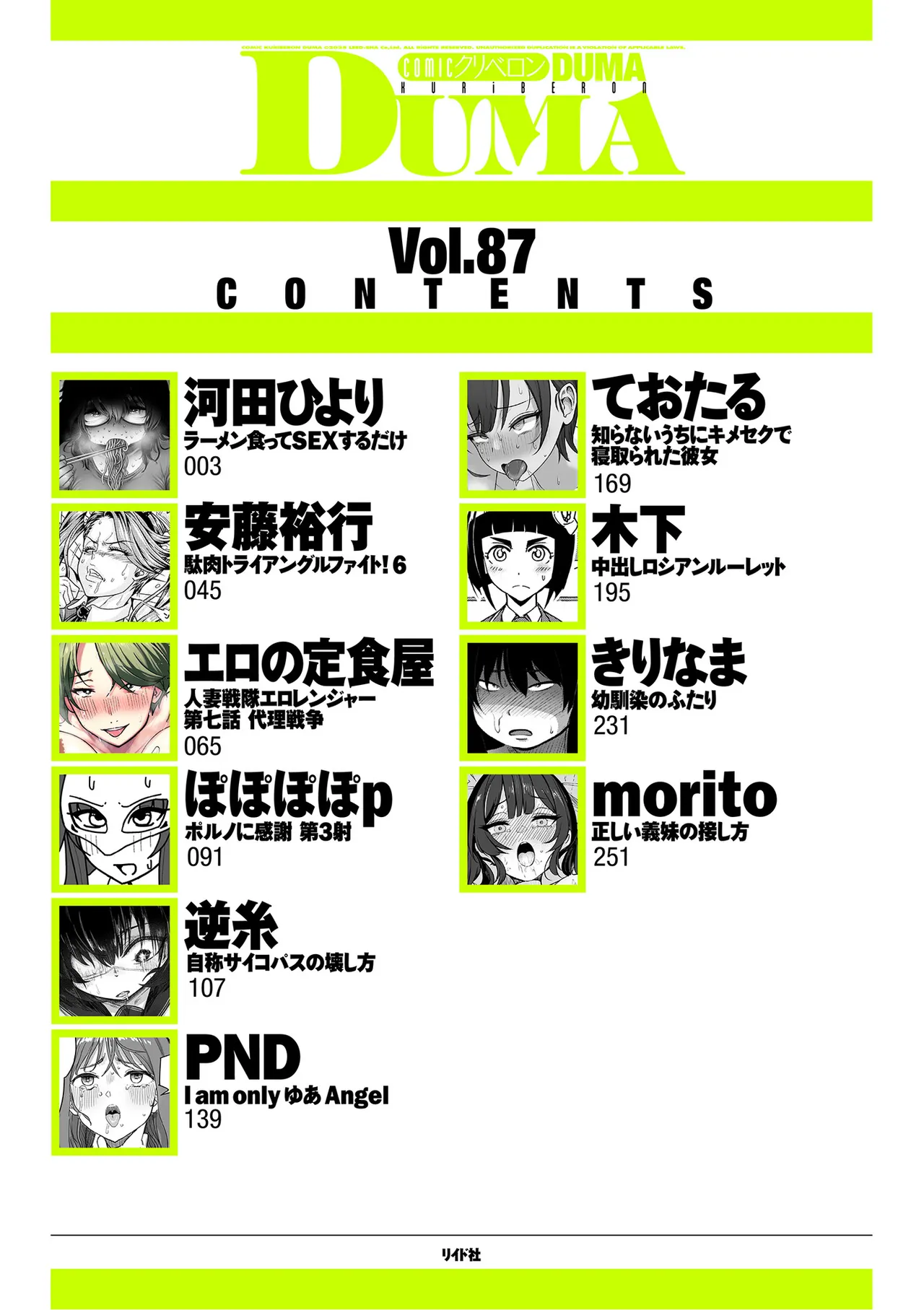 COMIC Kuriberon DUMA 2026-08 Vol.87 page 2 full