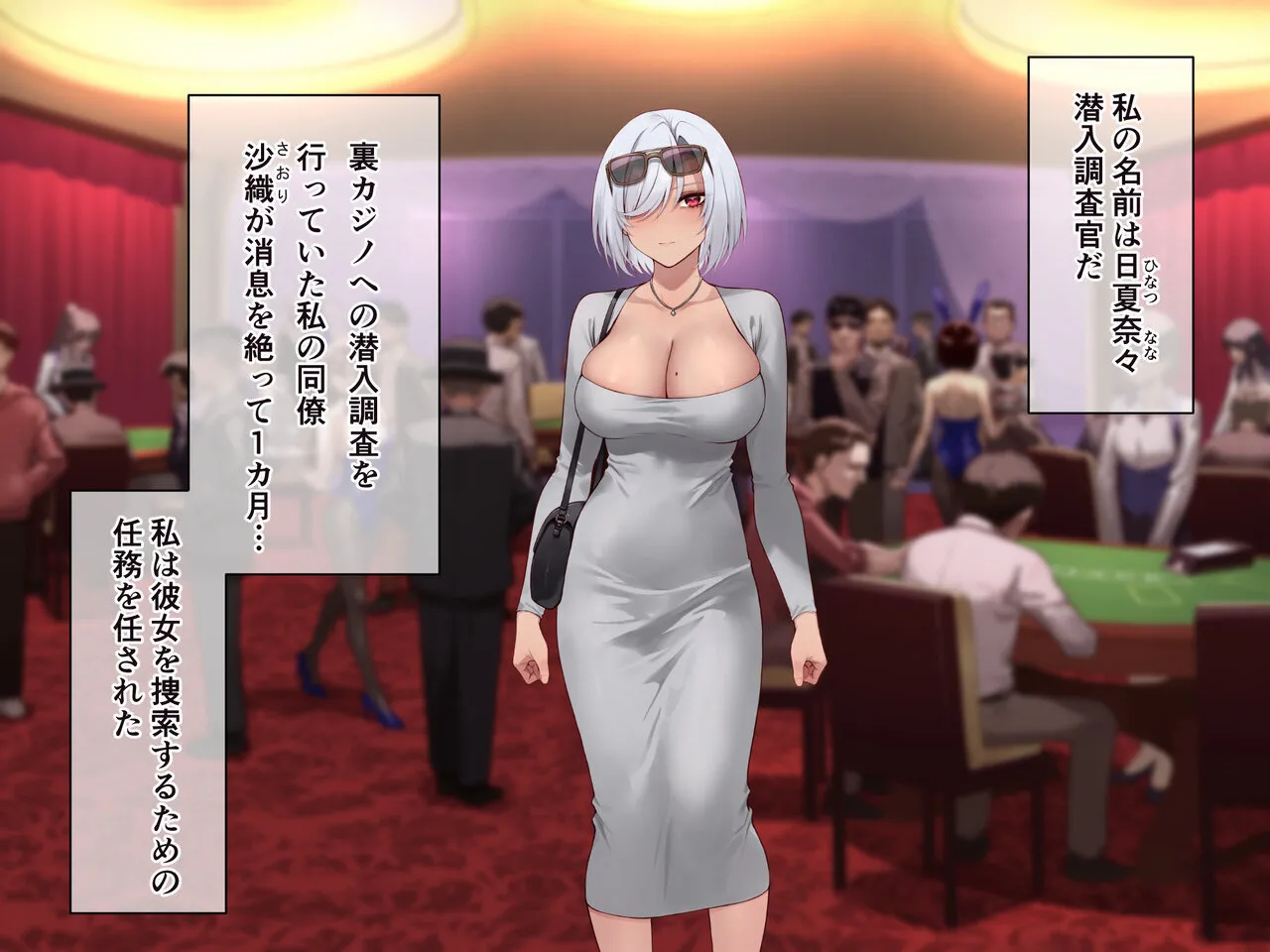 Ura Casino Sennyuu Sousakan no Shittai 2 ~ Ura Settai-hen ~ page 2 full