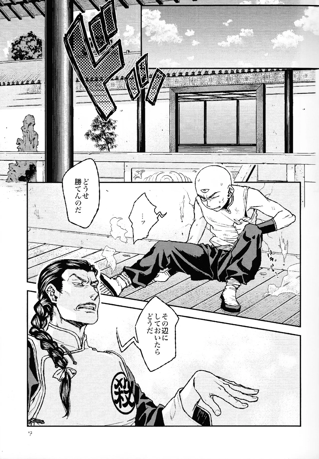 The end of Perspective page 5 full