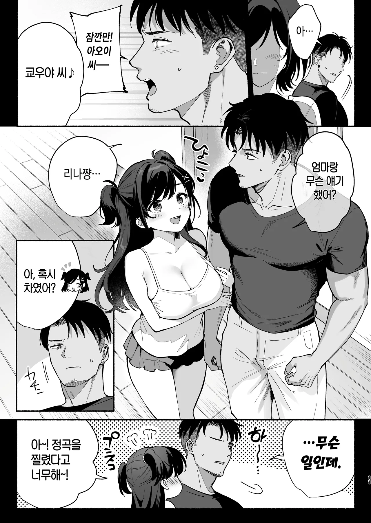 Mesu no Ie III ~Oyako wa Midare Aisareru~ page 10 full