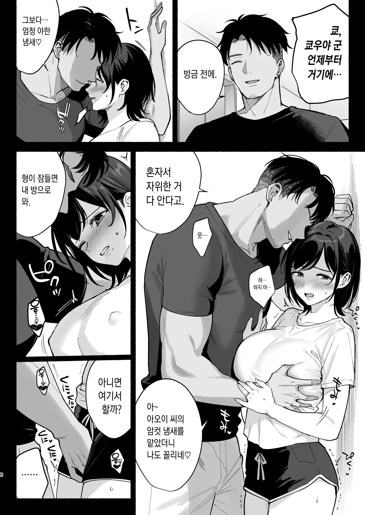 Mesu no Ie III ~Oyako wa Midare Aisareru~ page 7 full