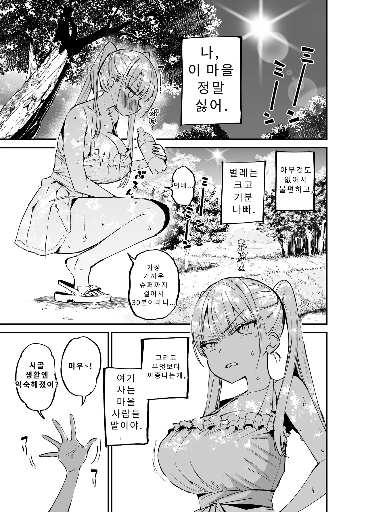 Inaka ja Kore ga Joushiki dakara! | 시골에선 이게 상식이니까! page 2 full