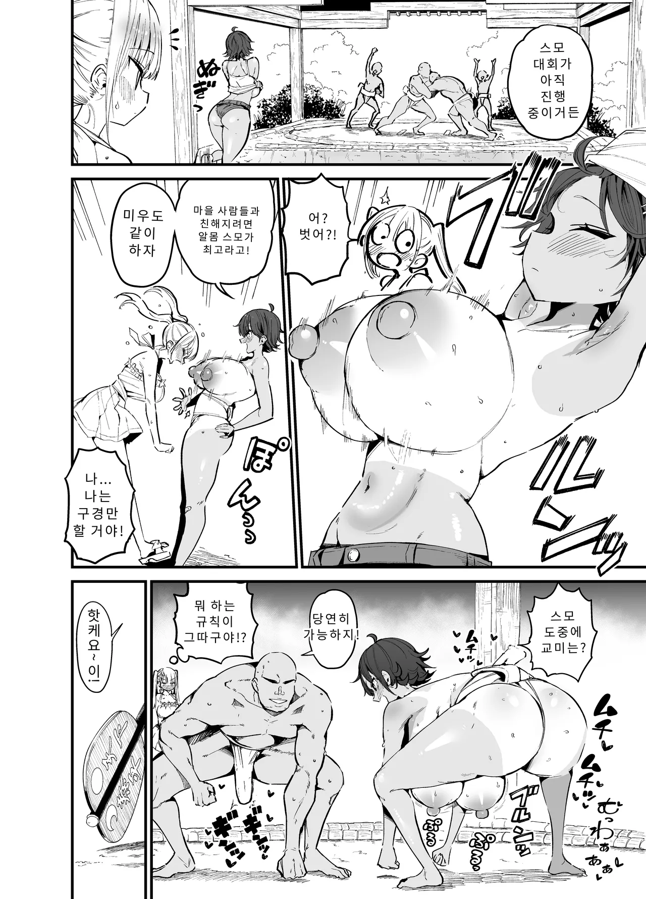 Inaka ja Kore ga Joushiki dakara! | 시골에선 이게 상식이니까! page 9 full