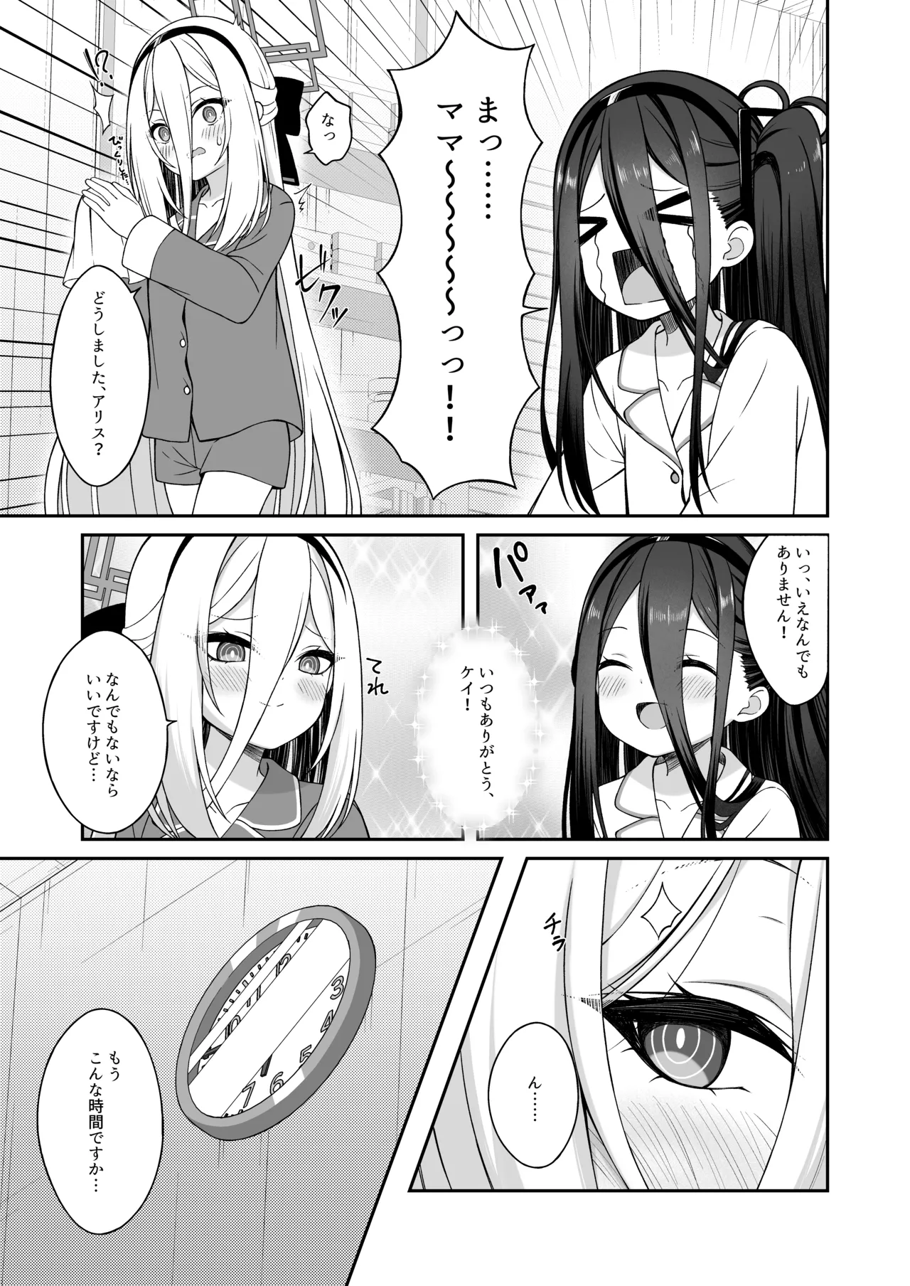 朝起きたらアリスと入れ替わってた!?先生がケイちゃんにメンテナンスされちゃう話 page 10 full