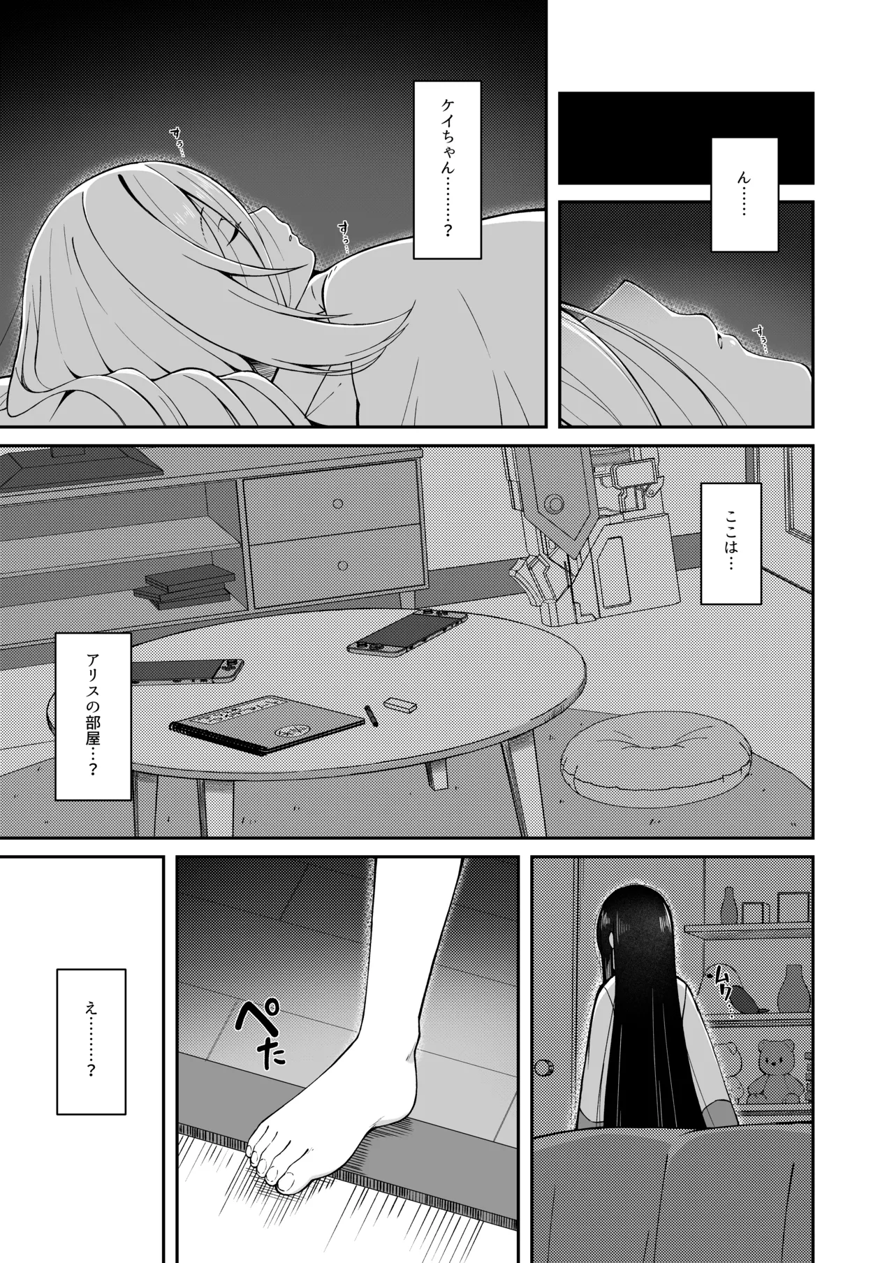 朝起きたらアリスと入れ替わってた!?先生がケイちゃんにメンテナンスされちゃう話 page 4 full