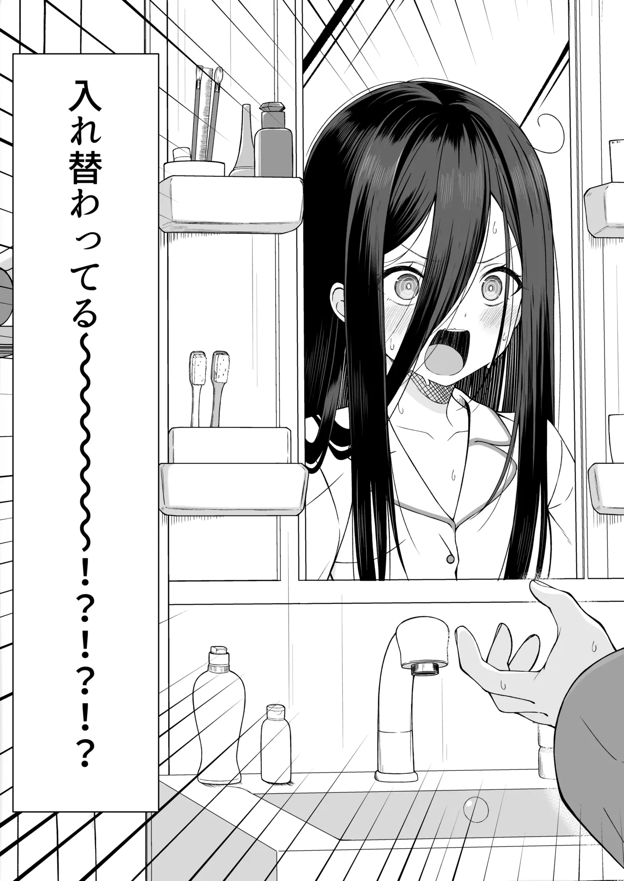 朝起きたらアリスと入れ替わってた!?先生がケイちゃんにメンテナンスされちゃう話 page 6 full