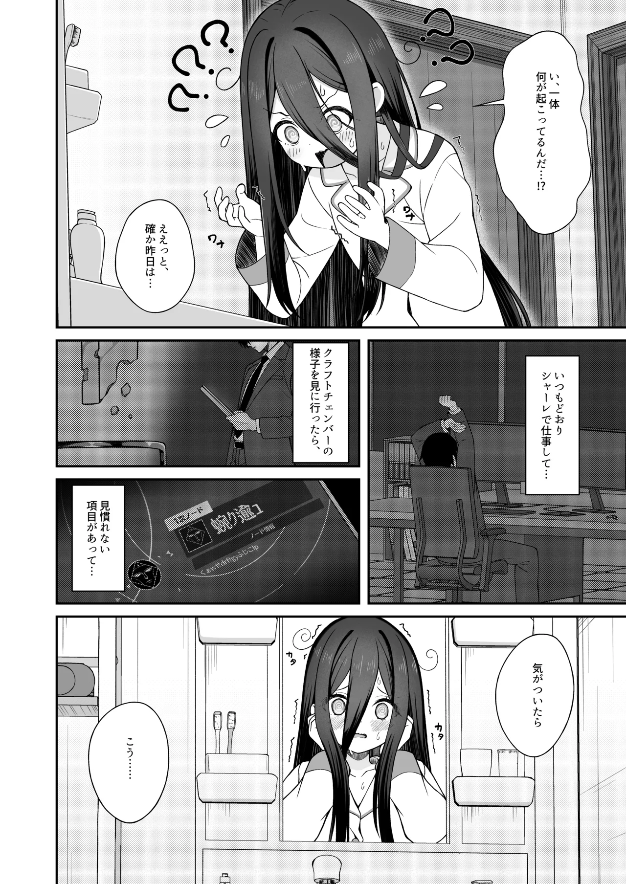 朝起きたらアリスと入れ替わってた!?先生がケイちゃんにメンテナンスされちゃう話 page 7 full