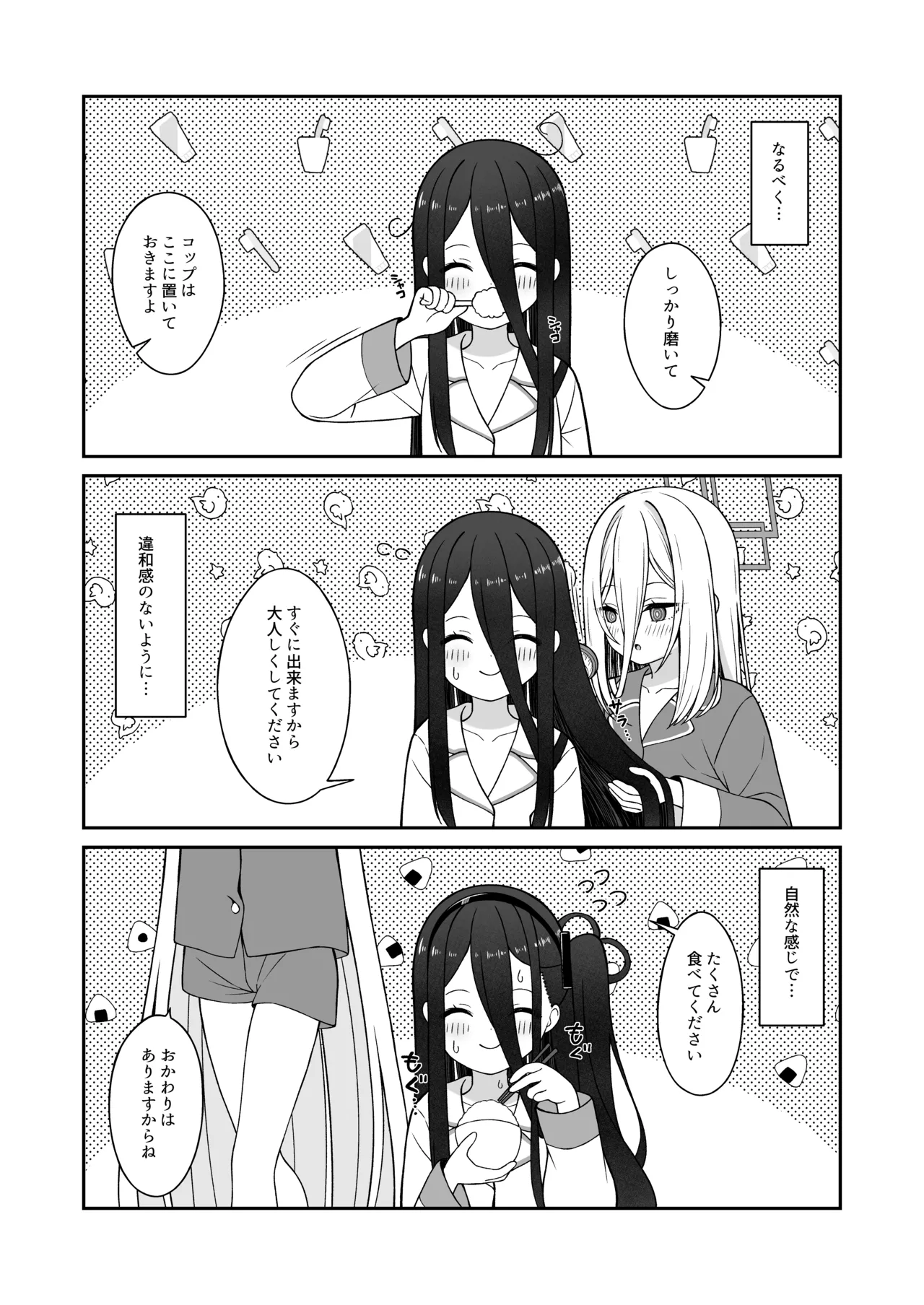 朝起きたらアリスと入れ替わってた!?先生がケイちゃんにメンテナンスされちゃう話 page 9 full