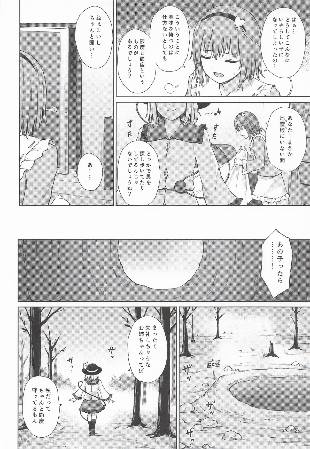 快楽中毒的コイシズム page 3 full