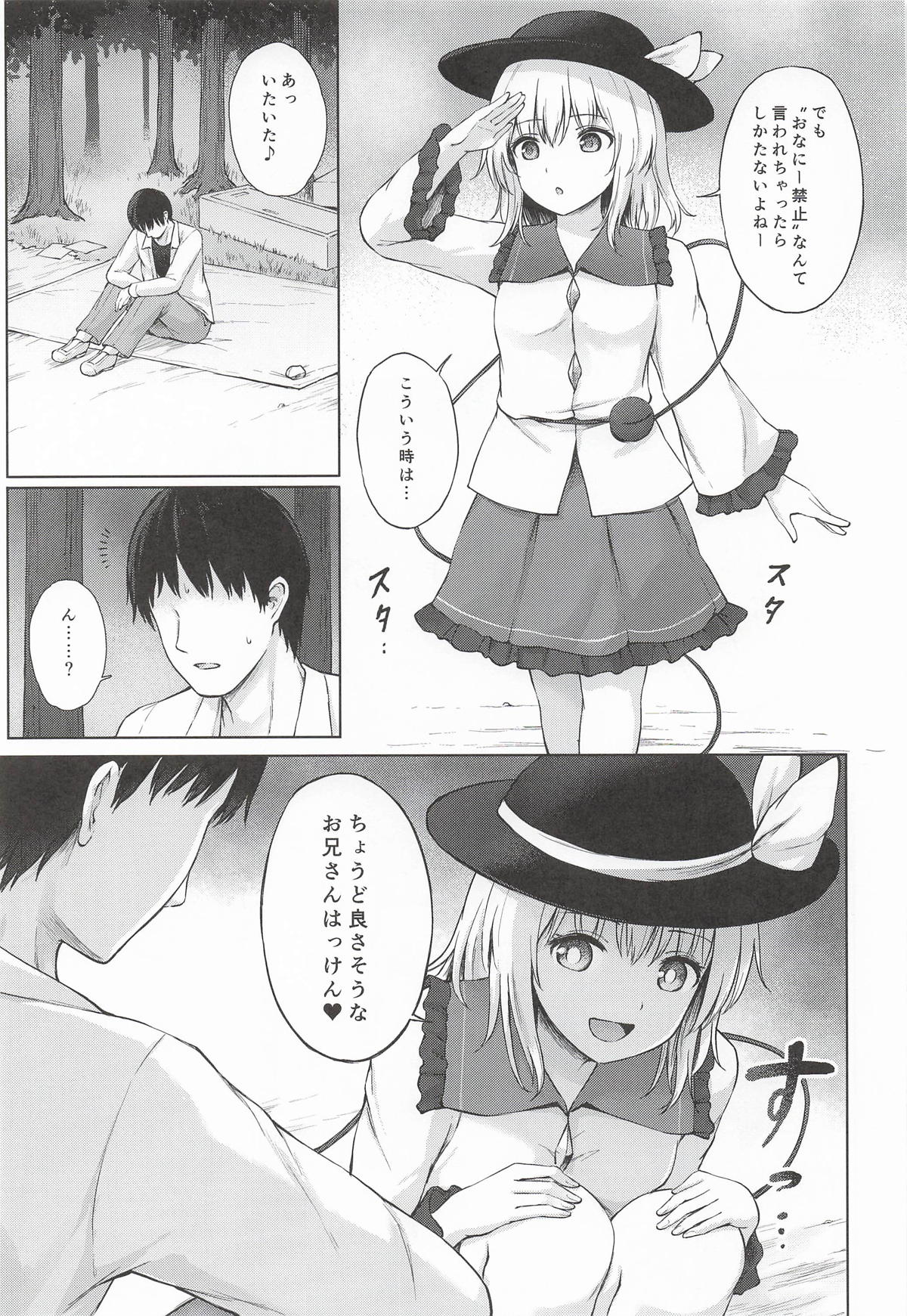 快楽中毒的コイシズム page 4 full