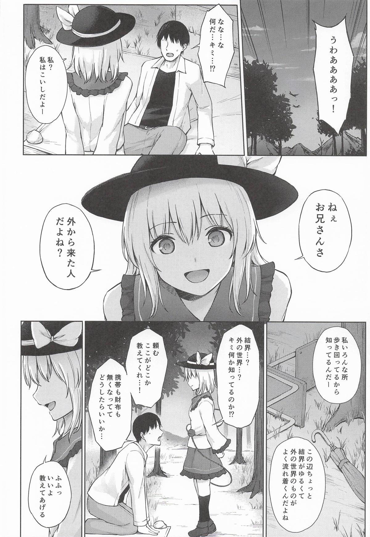 快楽中毒的コイシズム page 5 full