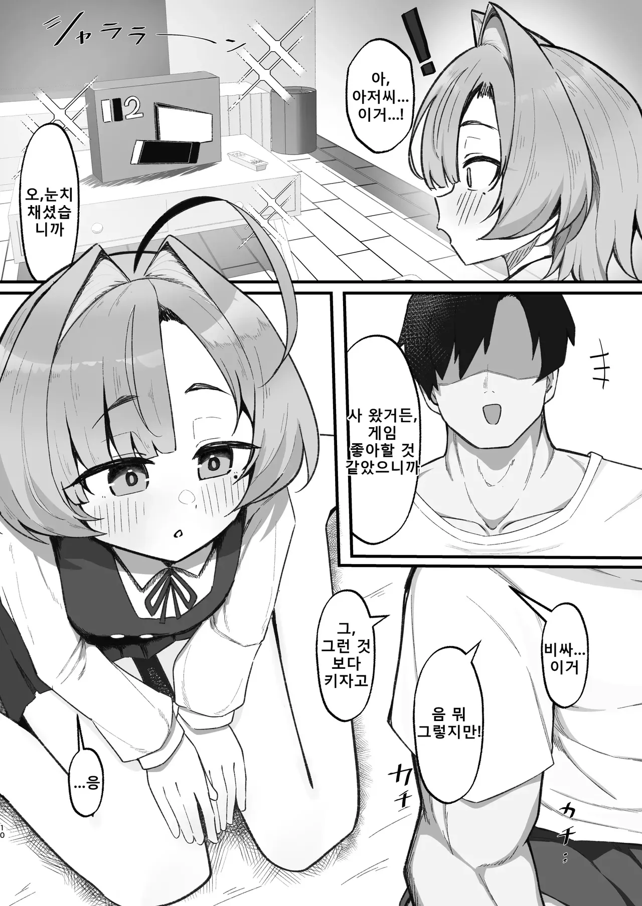 Nemuri Hime ~Meikko Choukyou Seikatsu Kiroku~ | 잠자는 공주 ~조카 조교 성활 기록~ page 10 full