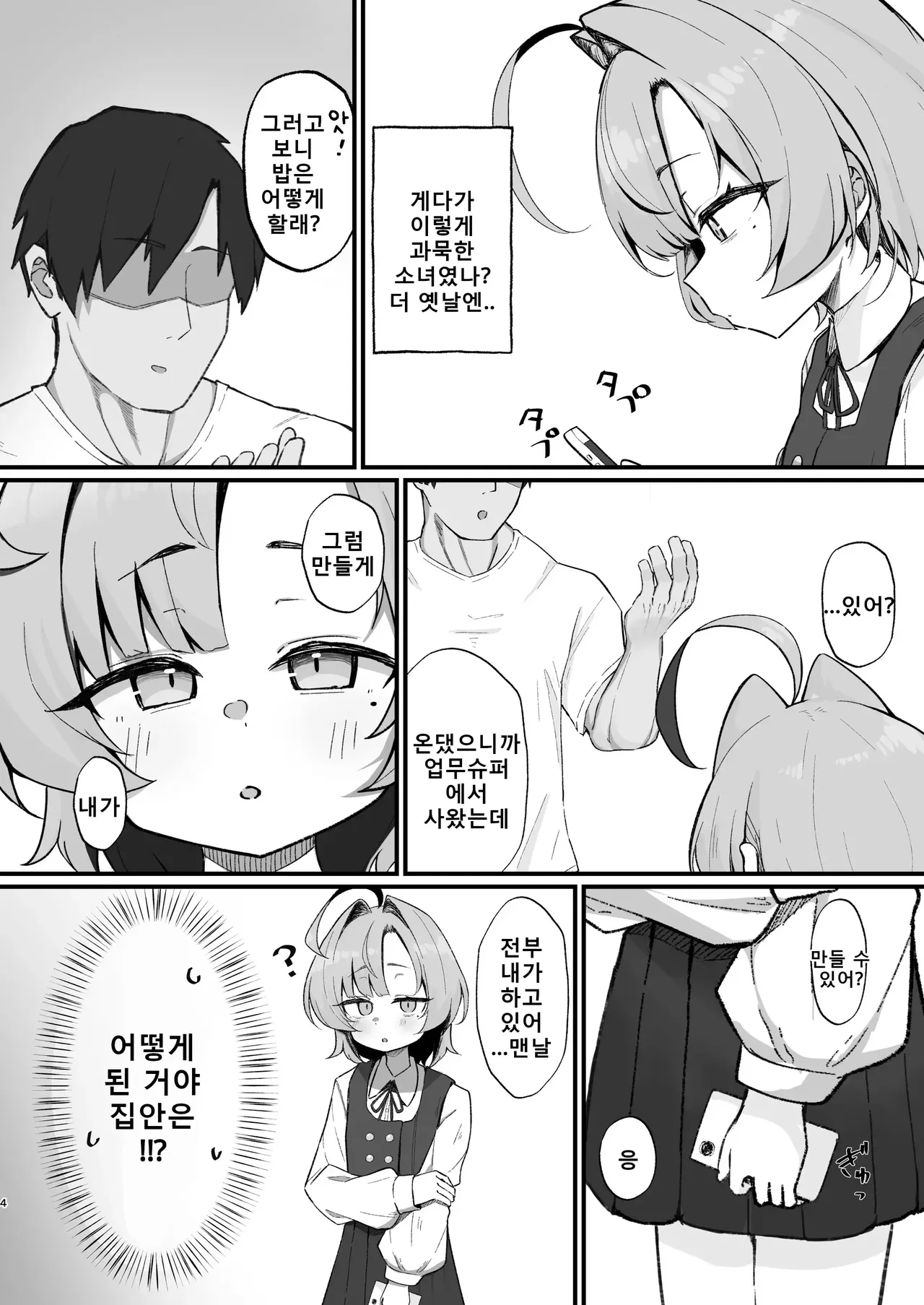 Nemuri Hime ~Meikko Choukyou Seikatsu Kiroku~ | 잠자는 공주 ~조카 조교 성활 기록~ page 4 full