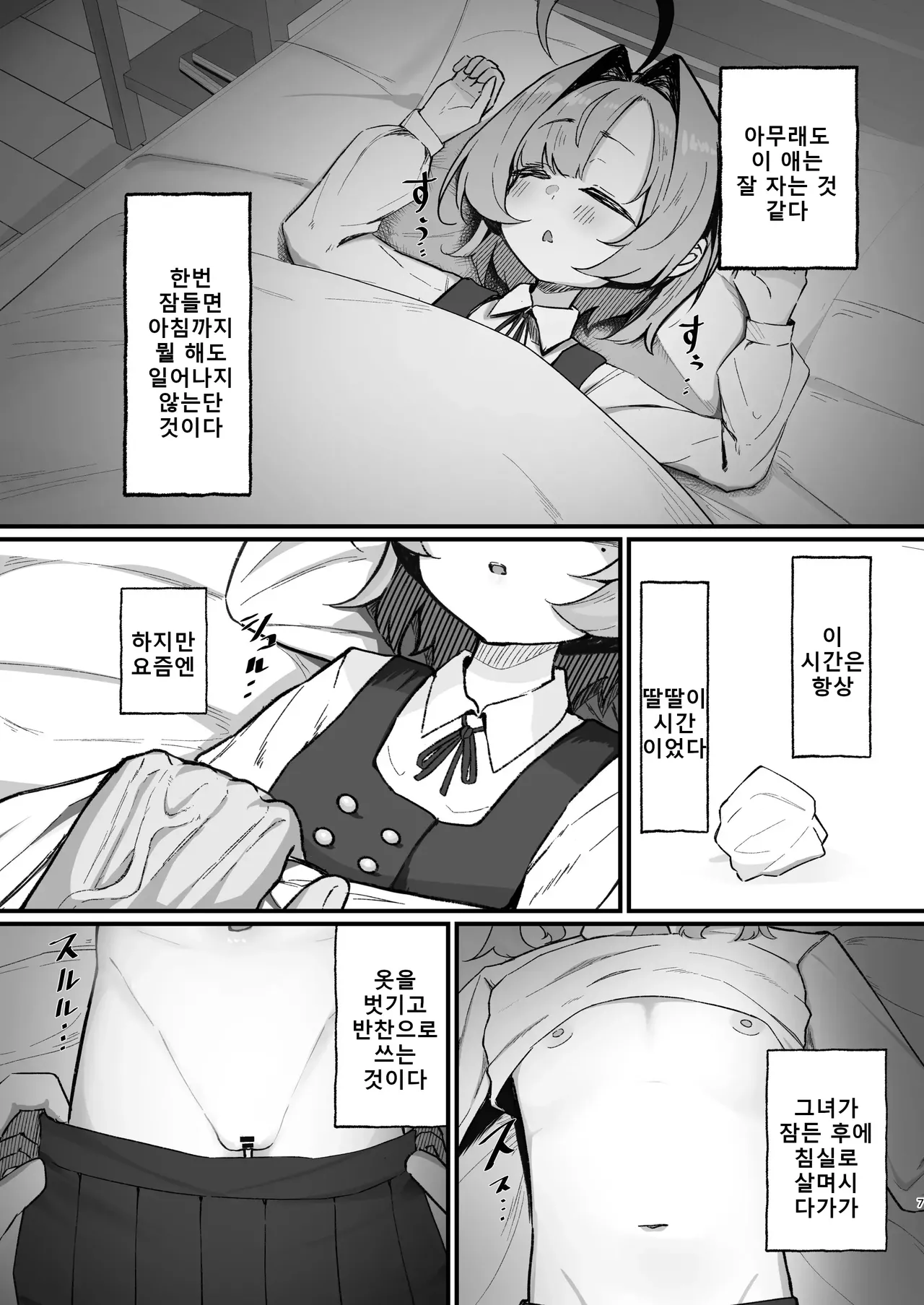Nemuri Hime ~Meikko Choukyou Seikatsu Kiroku~ | 잠자는 공주 ~조카 조교 성활 기록~ page 7 full