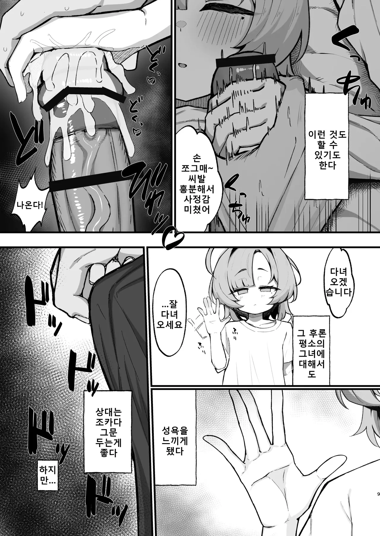 Nemuri Hime ~Meikko Choukyou Seikatsu Kiroku~ | 잠자는 공주 ~조카 조교 성활 기록~ page 9 full