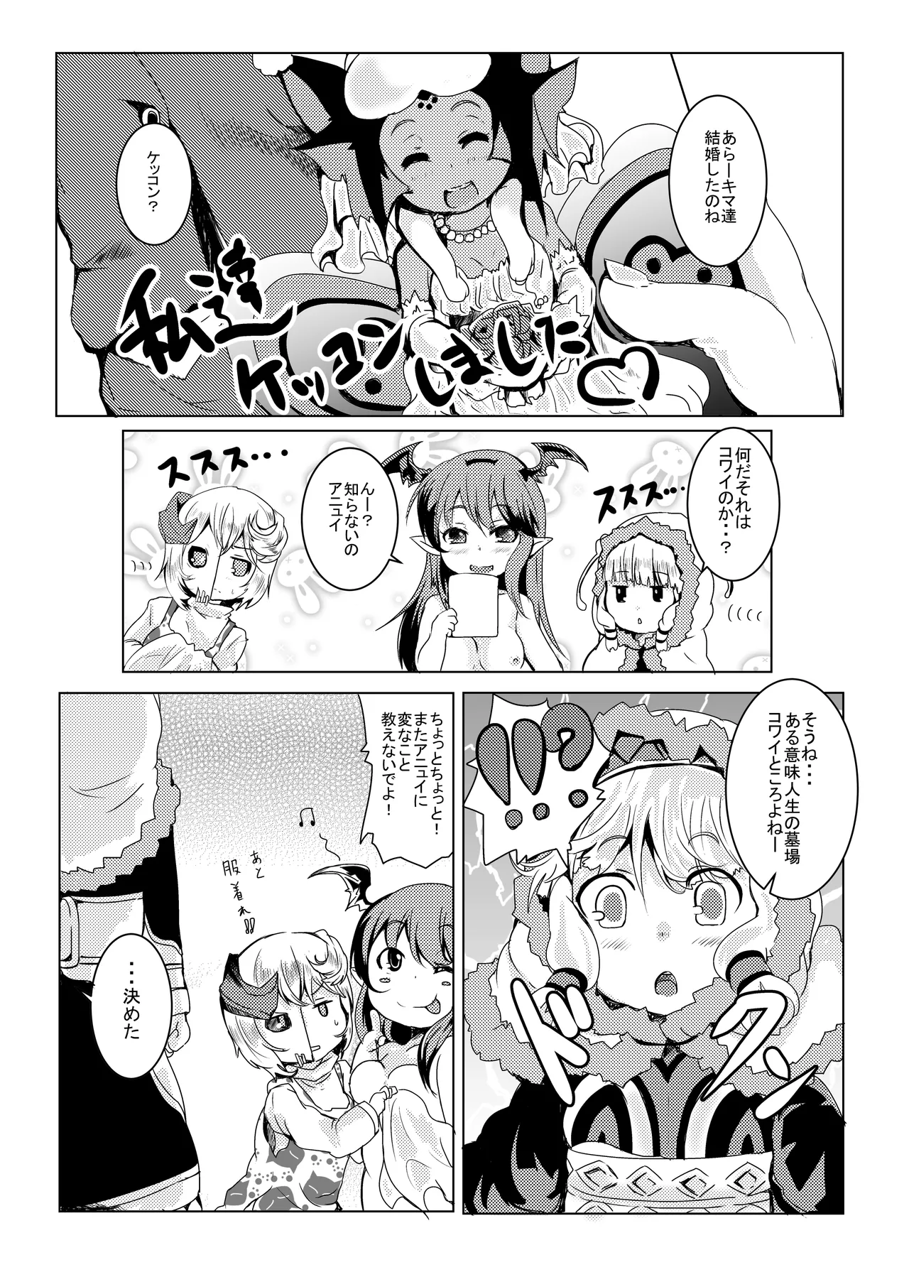 LOV wa Eroi Eroi da zo 3 page 2 full