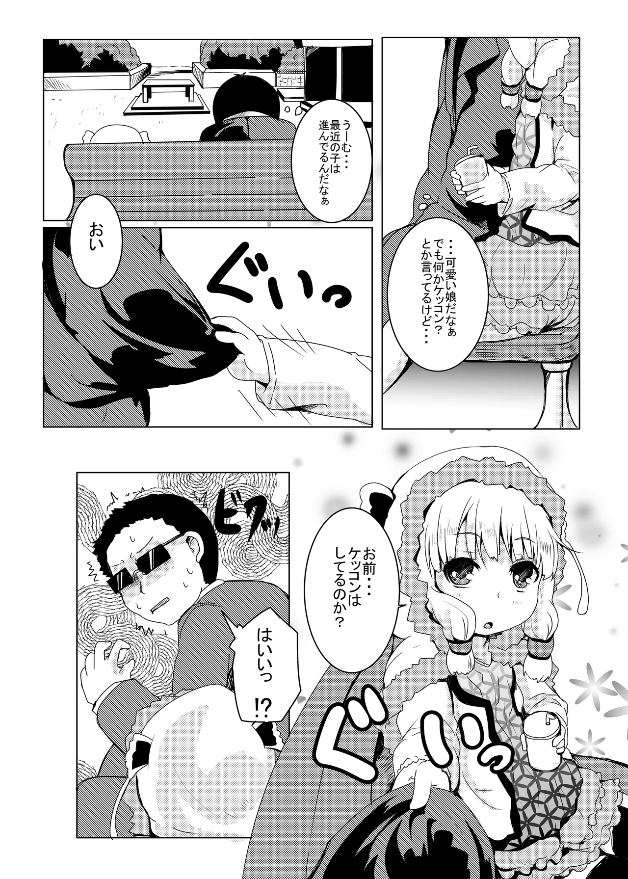 LOV wa Eroi Eroi da zo 3 page 5 full