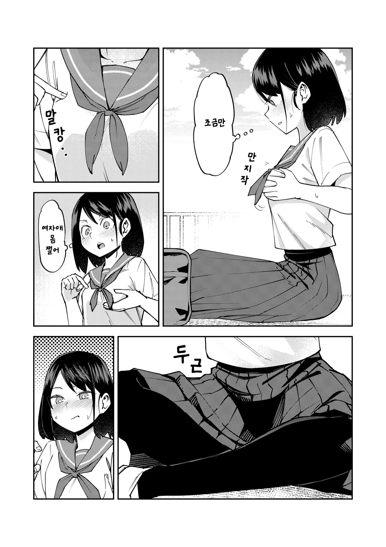 Irekawatta dake nanoni page 3 full