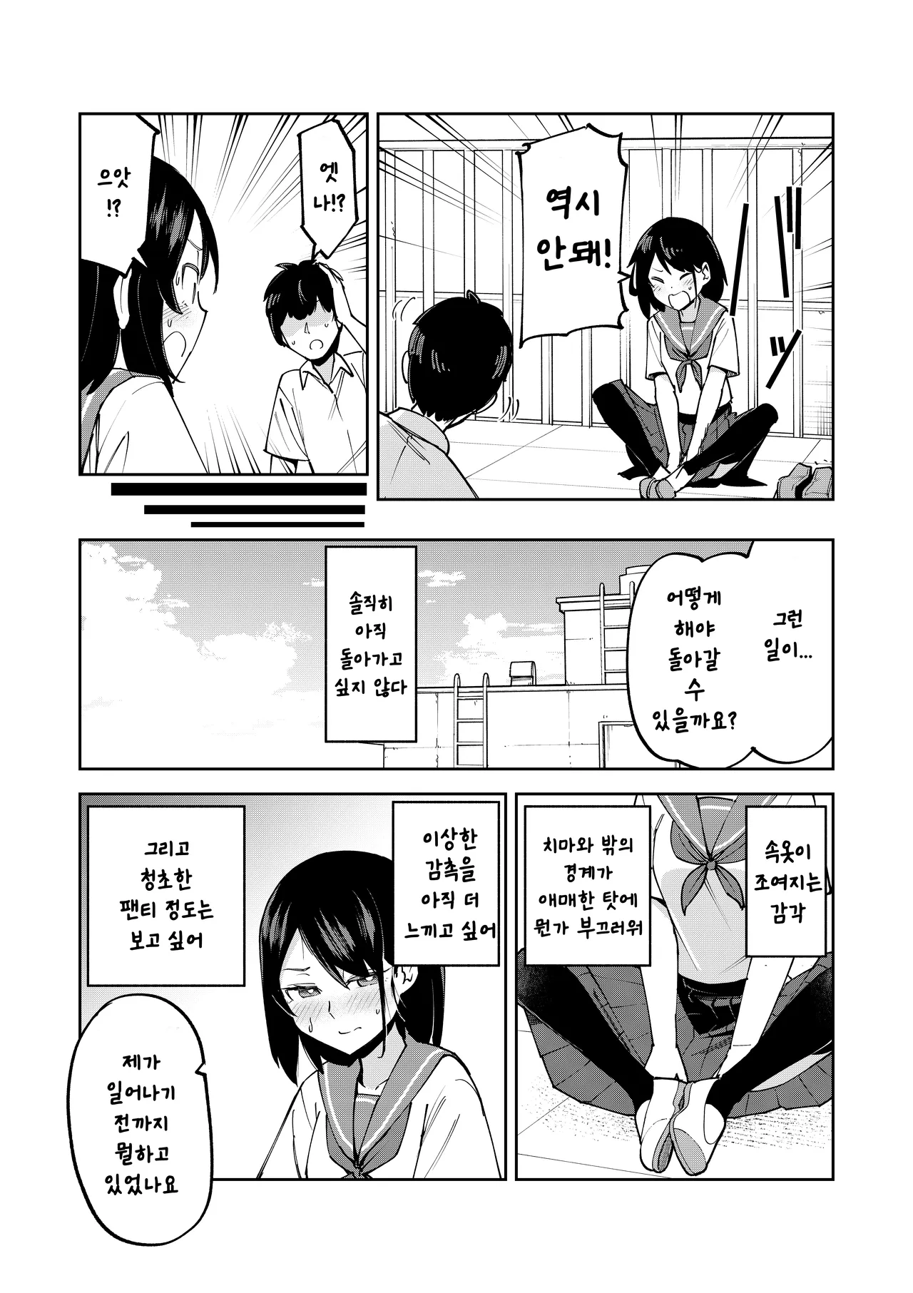 Irekawatta dake nanoni page 4 full