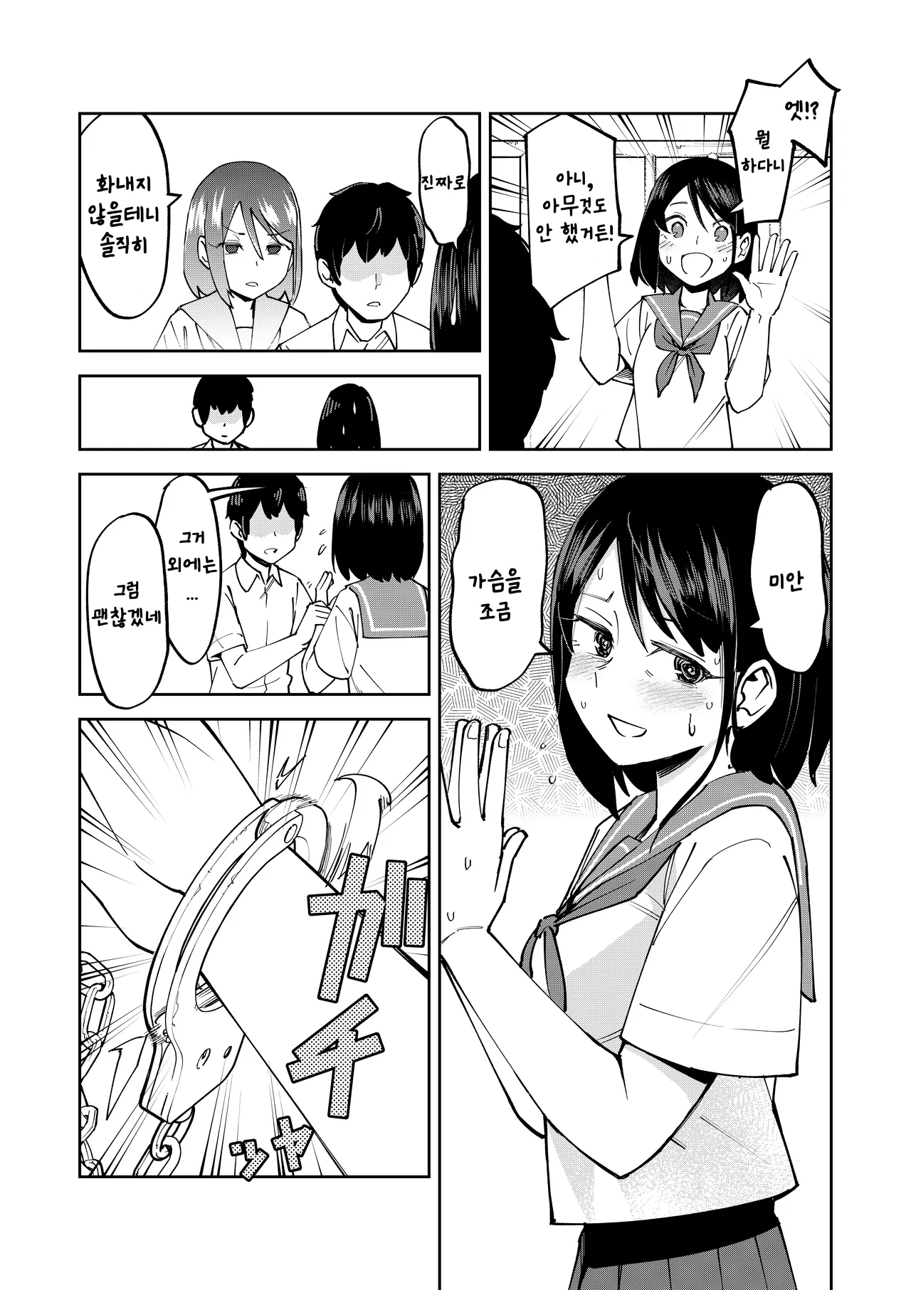 Irekawatta dake nanoni page 5 full