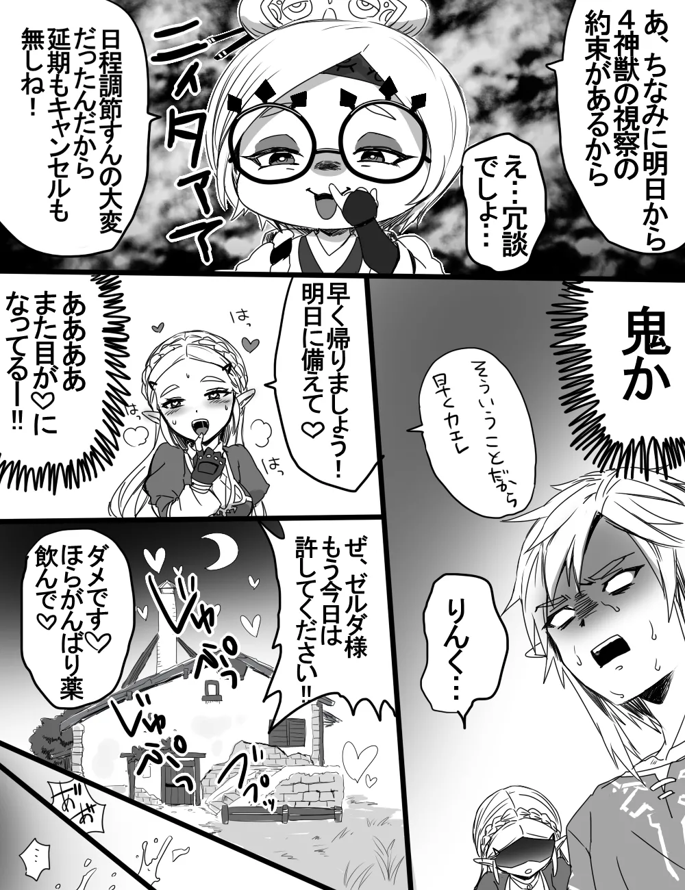 Love Pond Power 2 page 5 full
