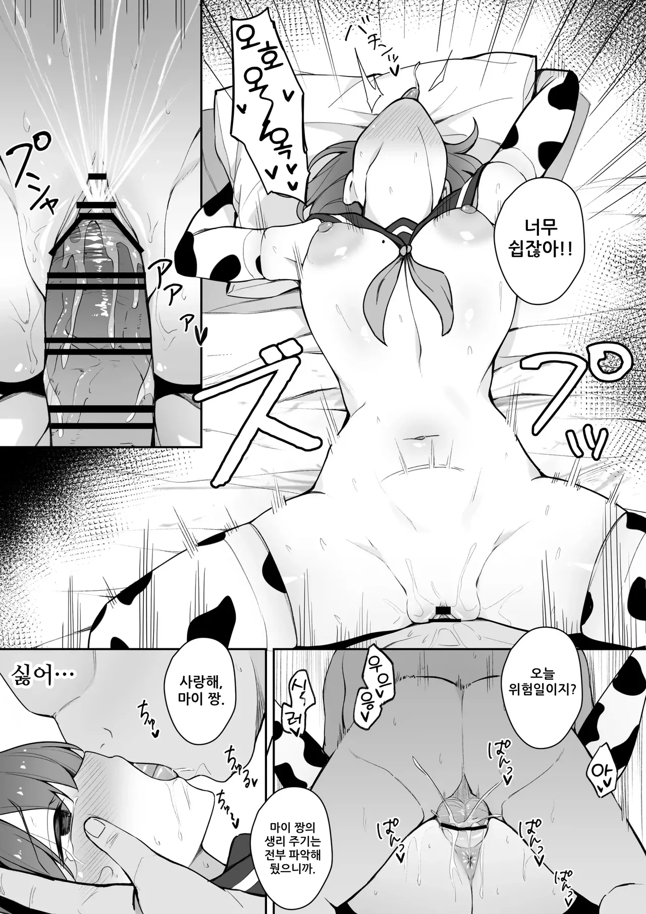 230321 클리절정 당하는 방송인 02 page 6 full