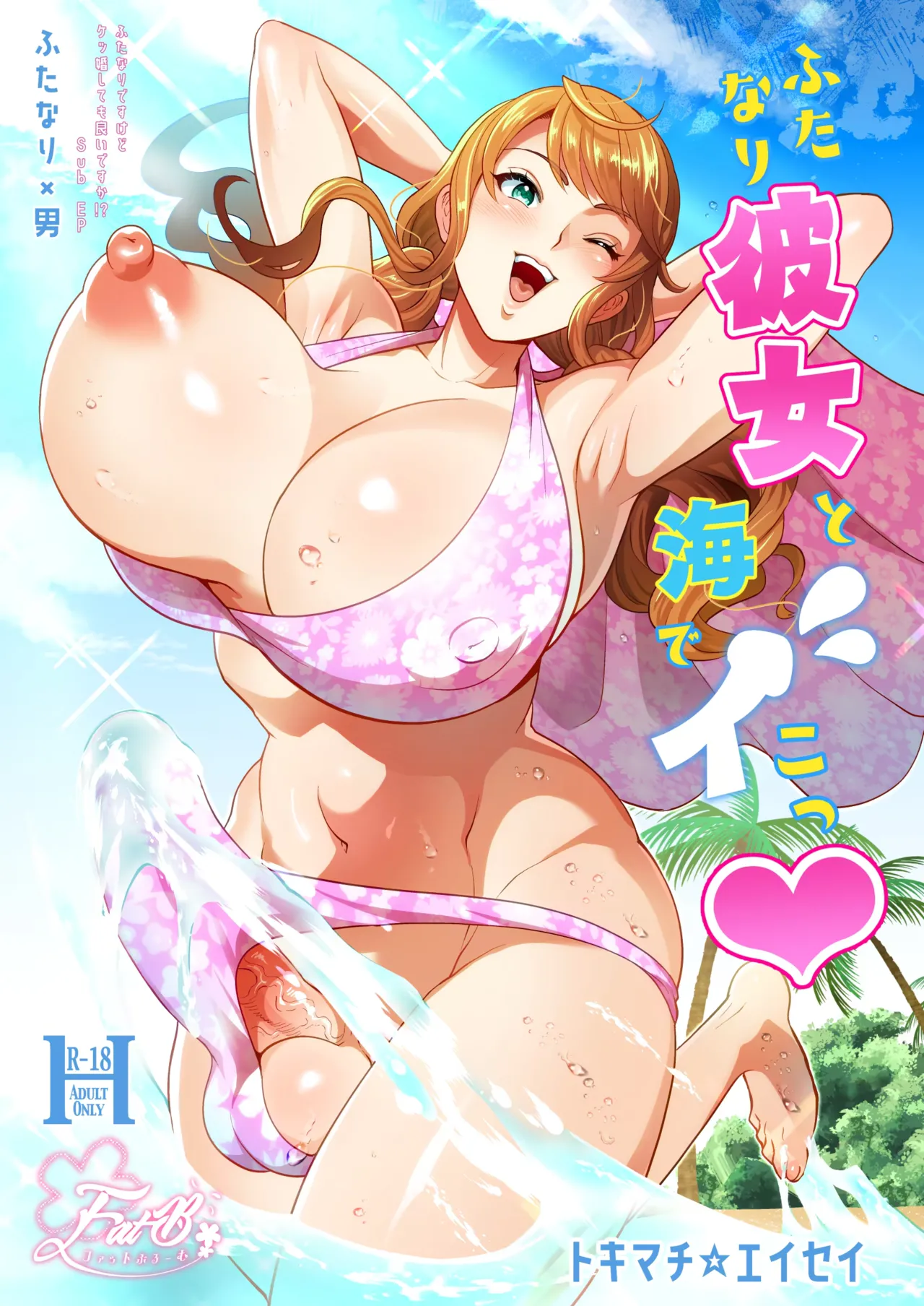 Let's have sex at the beach with my futanari girlfriend ♡ page 1 full