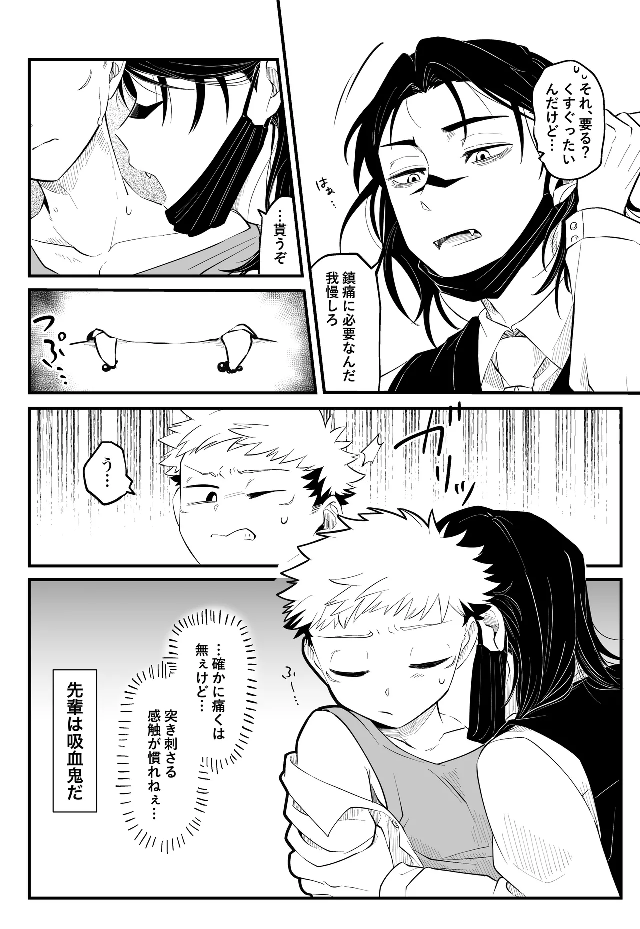 MY SWEET DONOR page 4 full