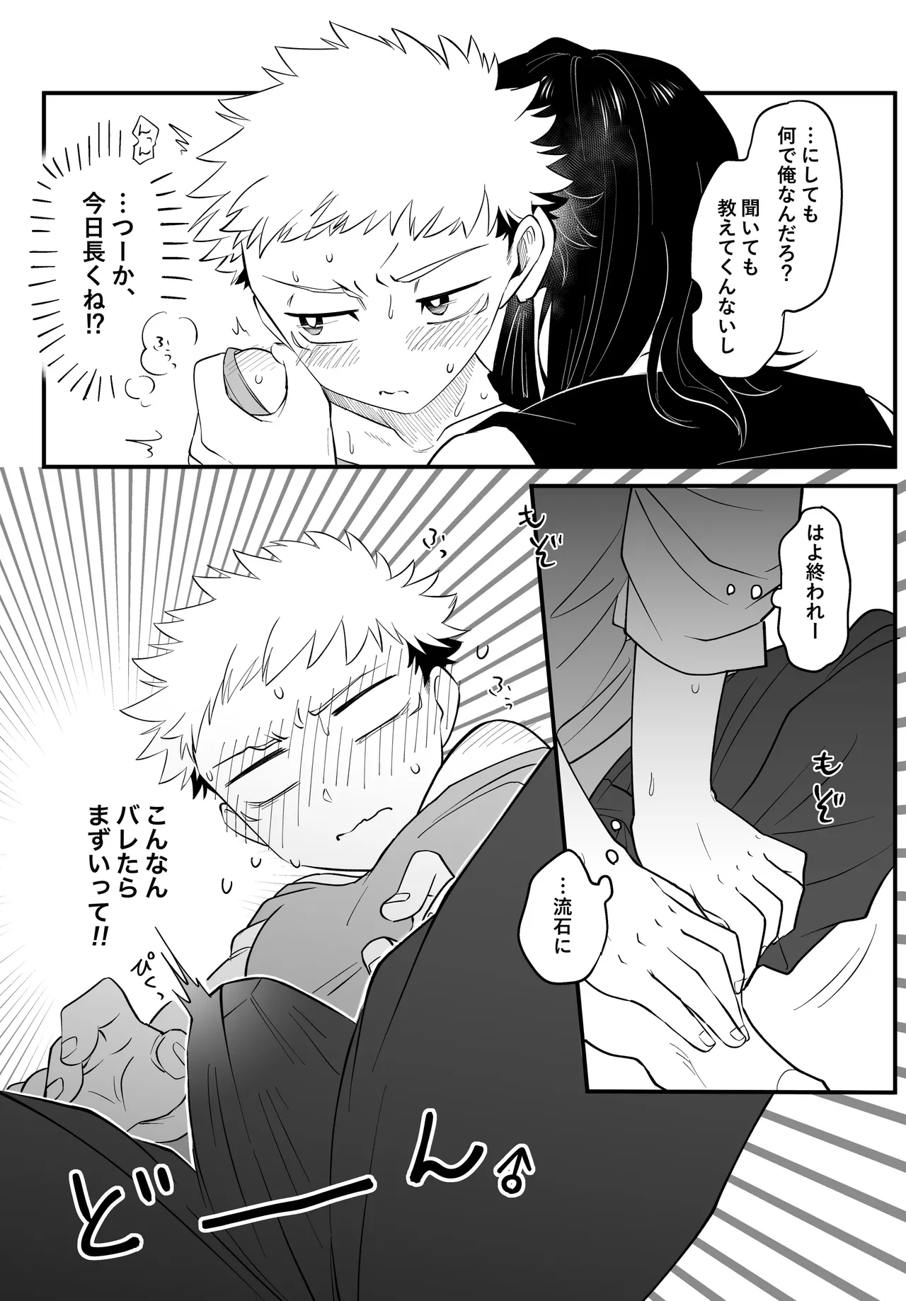 MY SWEET DONOR page 6 full