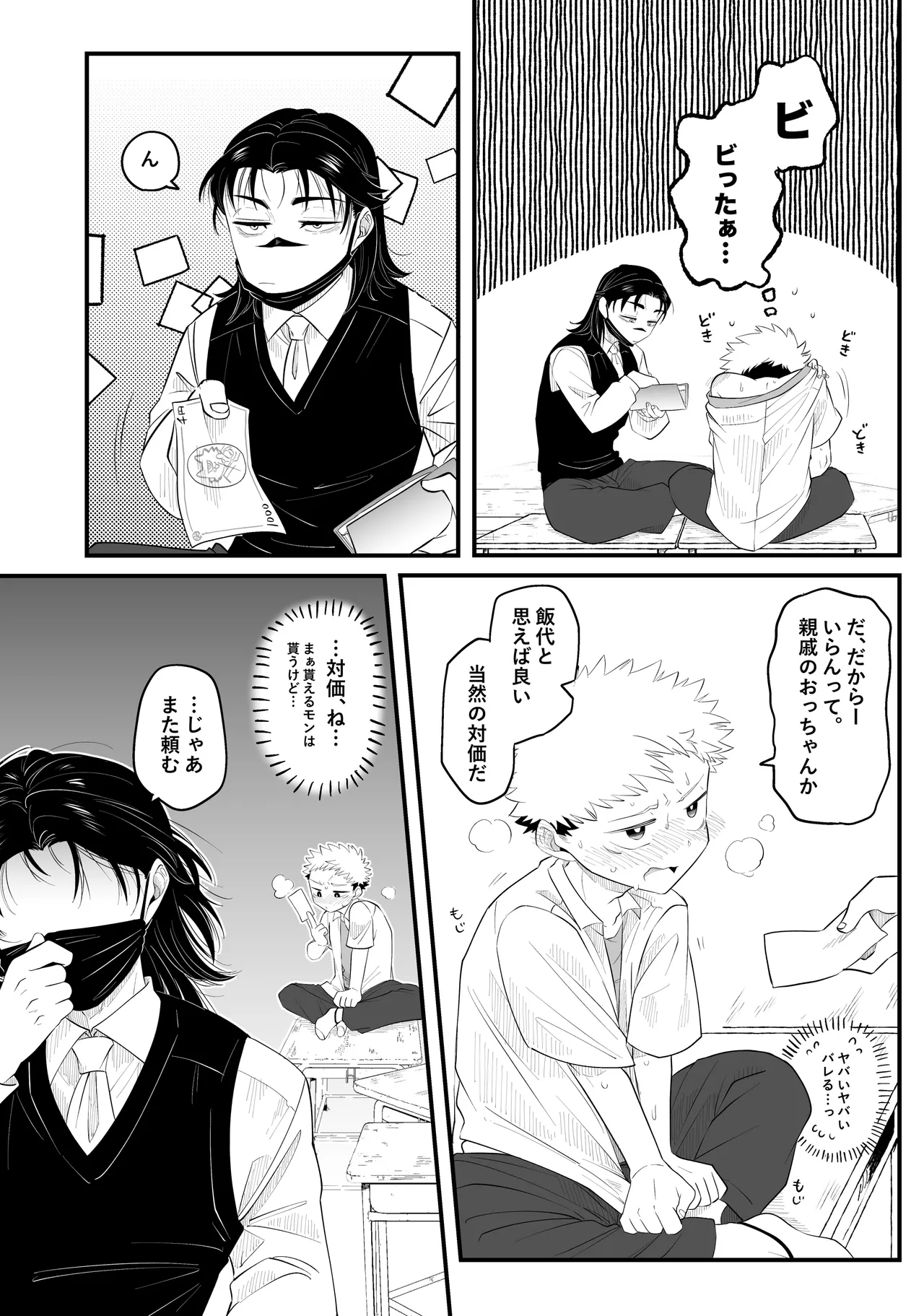 MY SWEET DONOR page 8 full