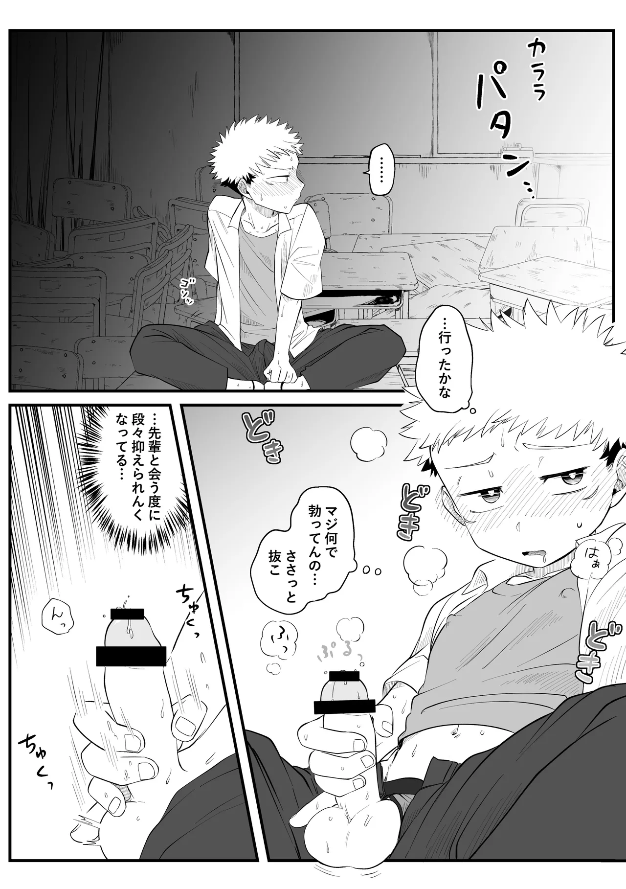 MY SWEET DONOR page 9 full