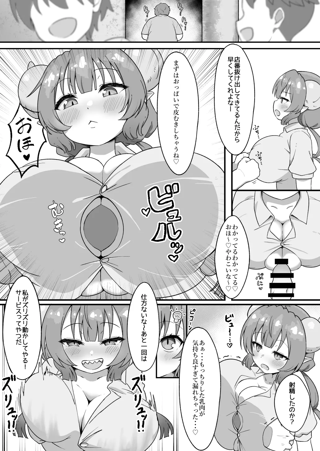 盆場家 page 4 full