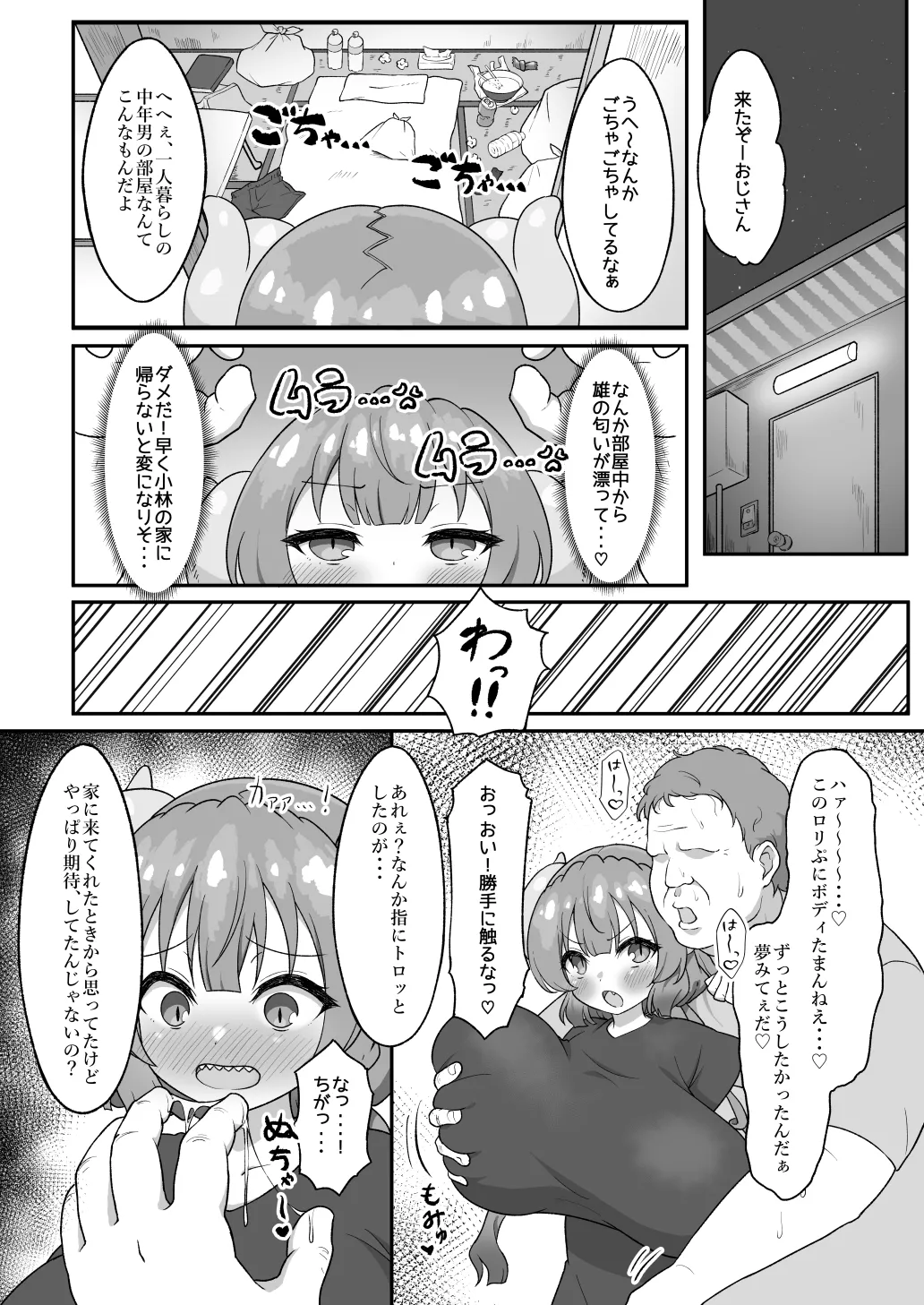 盆場家 page 7 full