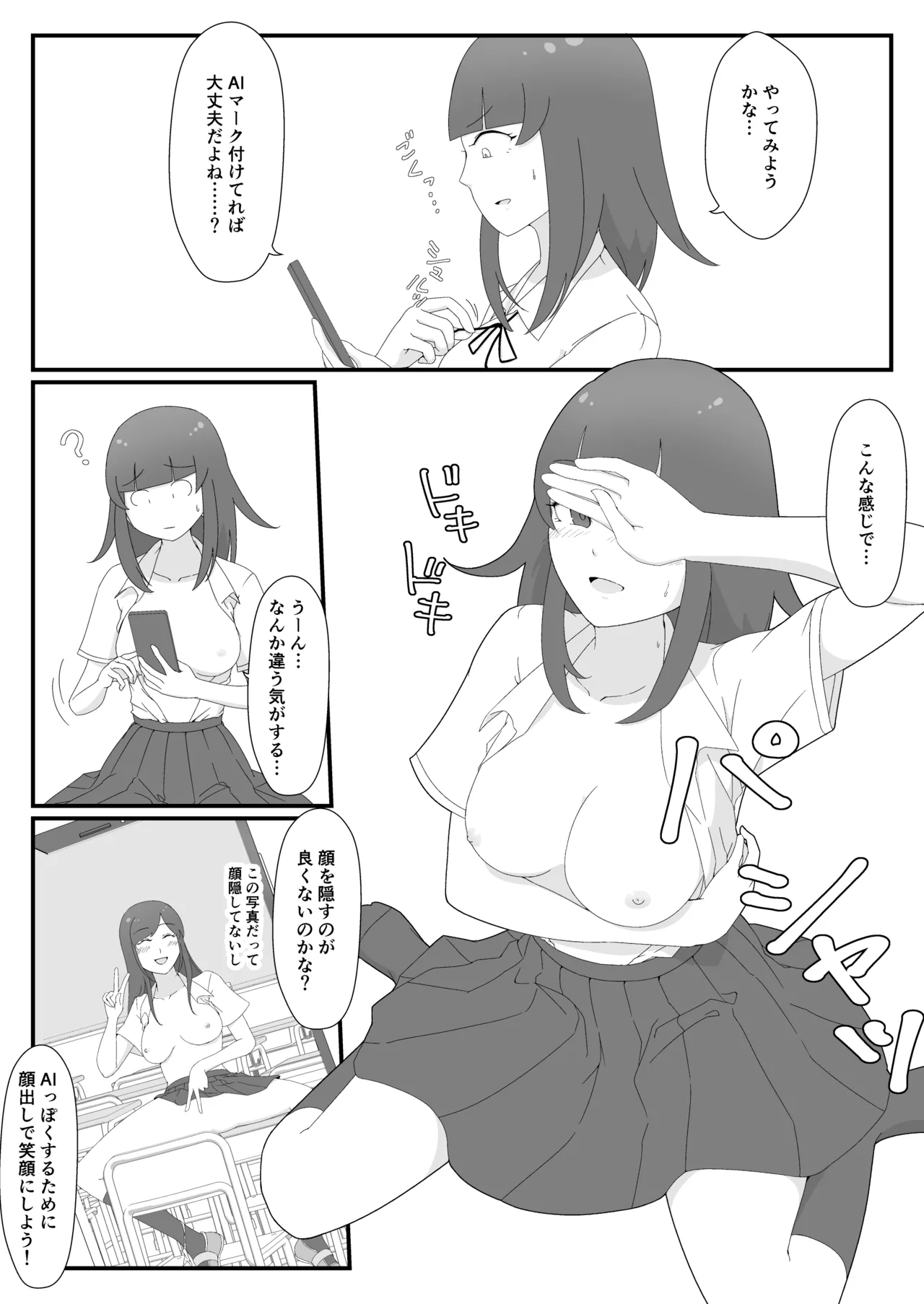 Ura Aka Gisou AI Roshutsu ~ AI Mark Tsukereba Barenai!? ~ page 3 full